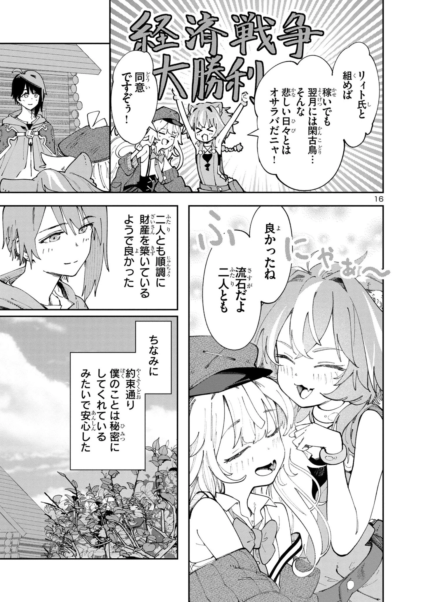 宮廷をクビになった植物魔導師はスローライフを謳歌する～のんびり世界樹を育てたら、最強領地ができました～ 第5.2話 - 16