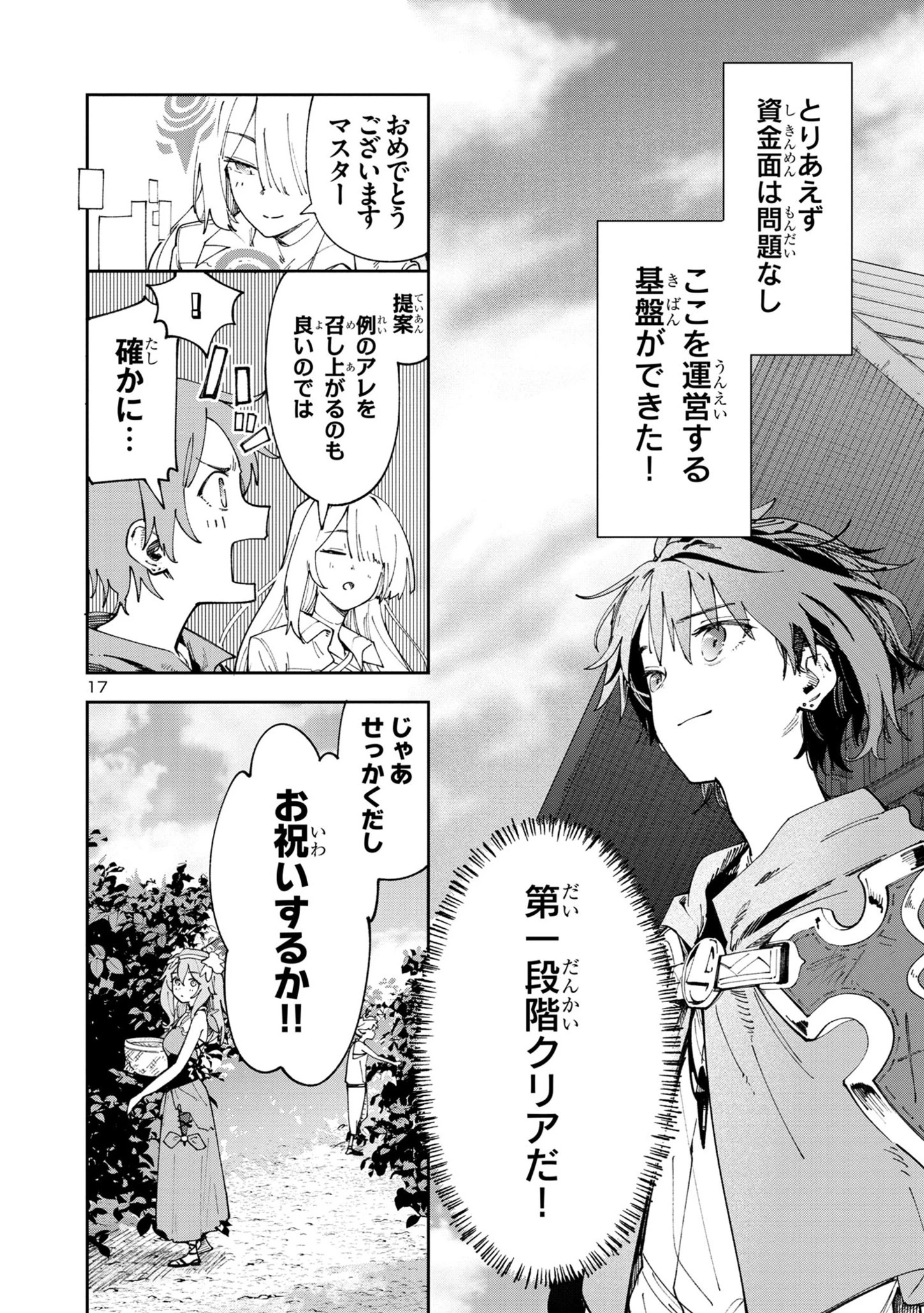 宮廷をクビになった植物魔導師はスローライフを謳歌する～のんびり世界樹を育てたら、最強領地ができました～ 第5.2話 - 17