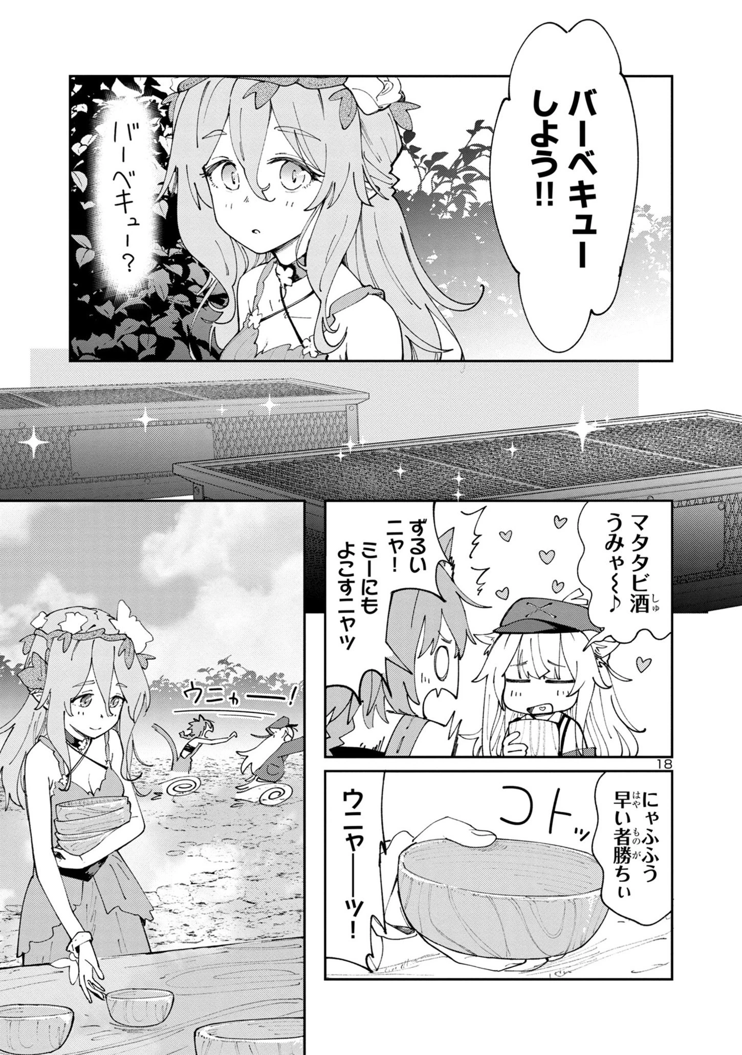 宮廷をクビになった植物魔導師はスローライフを謳歌する～のんびり世界樹を育てたら、最強領地ができました～ 第5.2話 - 18