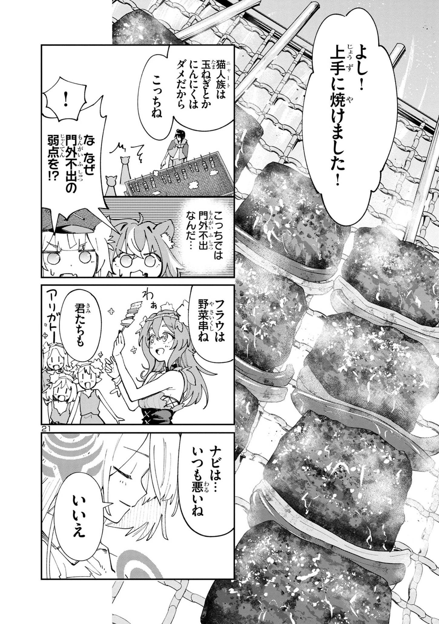 宮廷をクビになった植物魔導師はスローライフを謳歌する～のんびり世界樹を育てたら、最強領地ができました～ 第5.2話 - 21