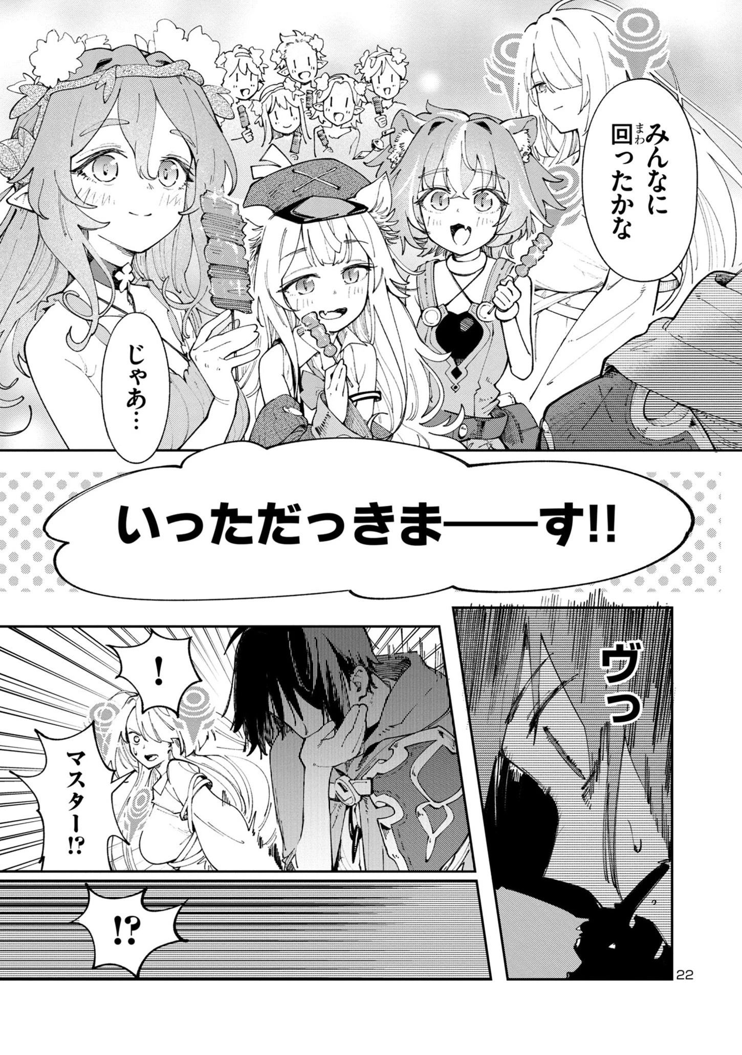 宮廷をクビになった植物魔導師はスローライフを謳歌する～のんびり世界樹を育てたら、最強領地ができました～ 第5.2話 - 22