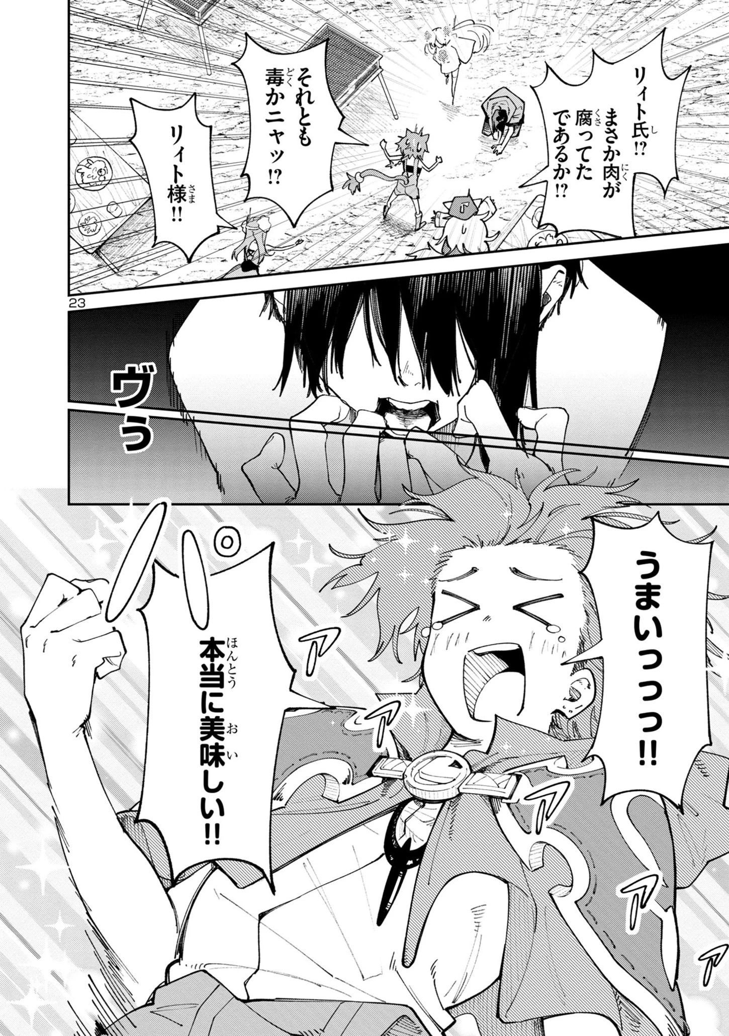 宮廷をクビになった植物魔導師はスローライフを謳歌する～のんびり世界樹を育てたら、最強領地ができました～ 第5.2話 - 23