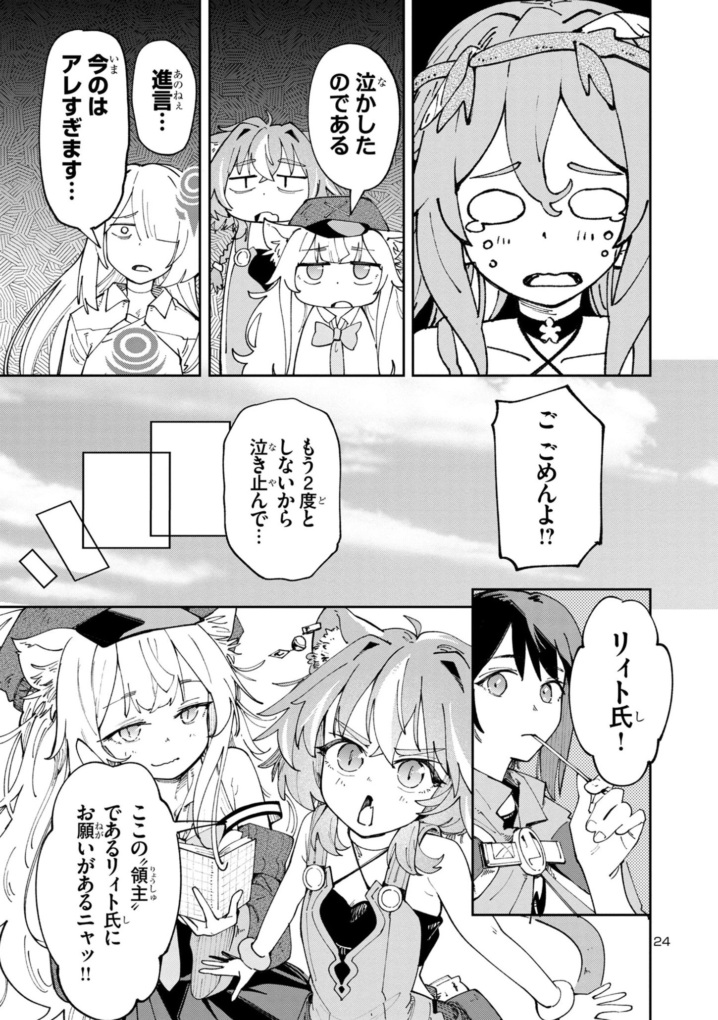 宮廷をクビになった植物魔導師はスローライフを謳歌する～のんびり世界樹を育てたら、最強領地ができました～ 第5.2話 - 24