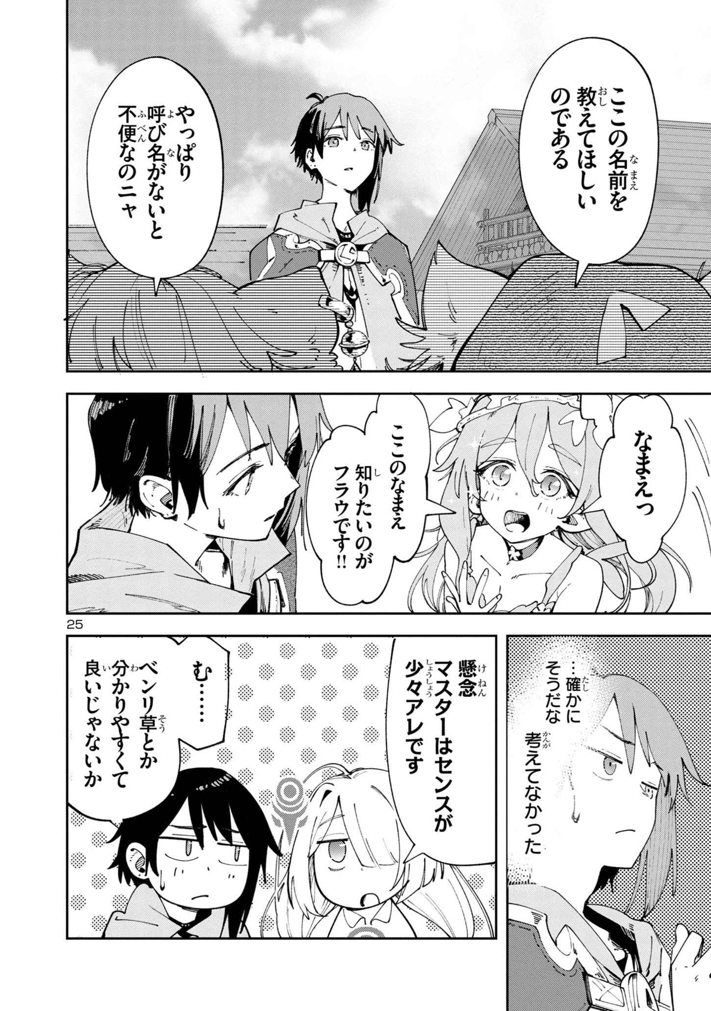 宮廷をクビになった植物魔導師はスローライフを謳歌する～のんびり世界樹を育てたら、最強領地ができました～ 第5.2話 - 25