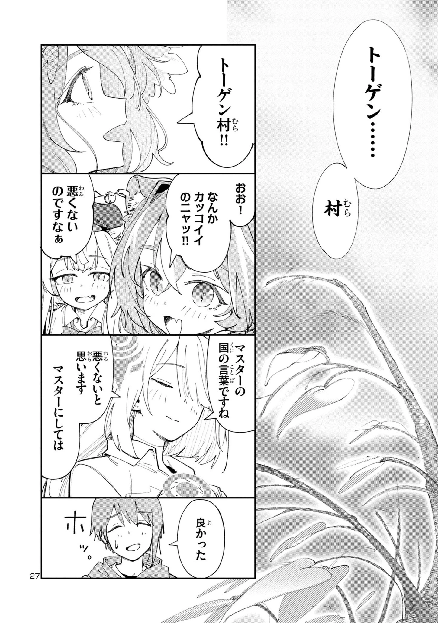 宮廷をクビになった植物魔導師はスローライフを謳歌する～のんびり世界樹を育てたら、最強領地ができました～ 第5.2話 - 27