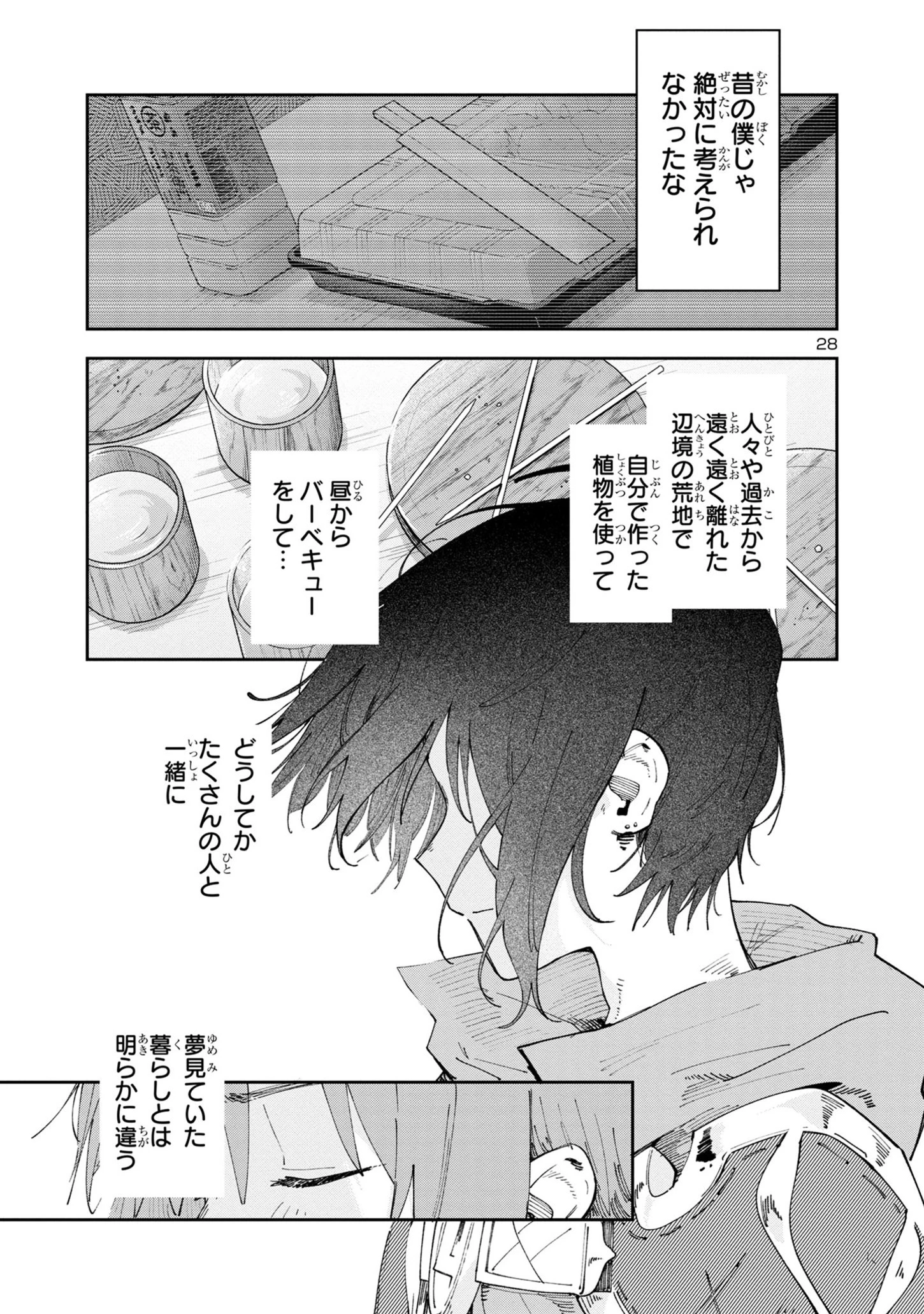 宮廷をクビになった植物魔導師はスローライフを謳歌する～のんびり世界樹を育てたら、最強領地ができました～ 第5.2話 - 28