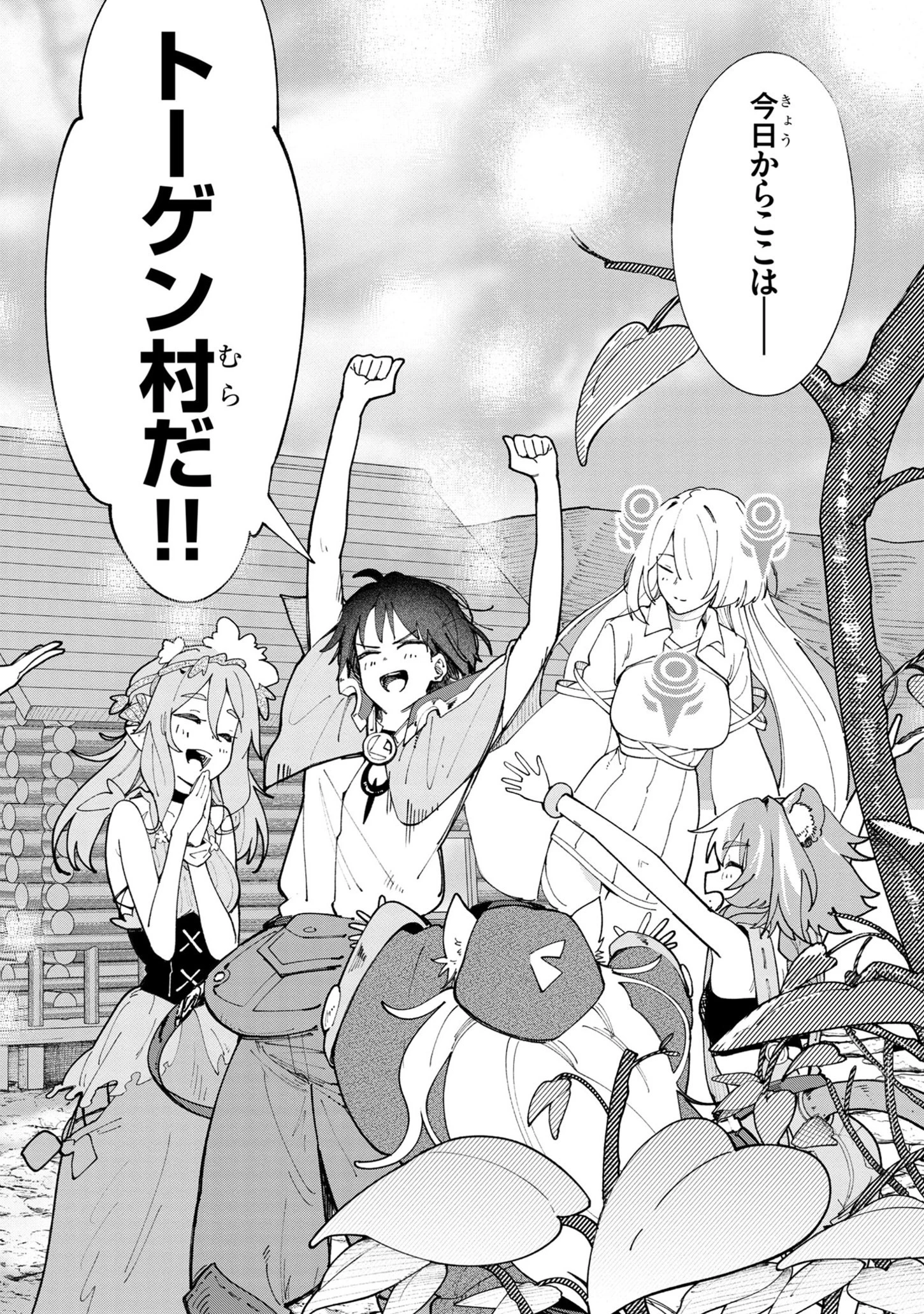 宮廷をクビになった植物魔導師はスローライフを謳歌する～のんびり世界樹を育てたら、最強領地ができました～ 第5.2話 - 29