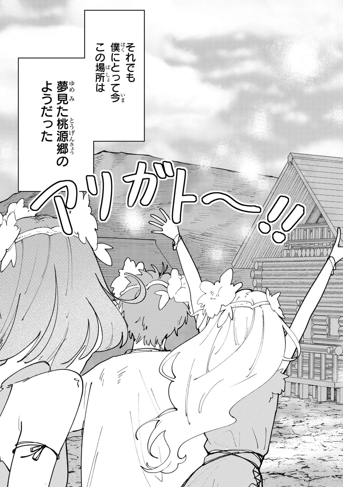 宮廷をクビになった植物魔導師はスローライフを謳歌する～のんびり世界樹を育てたら、最強領地ができました～ 第5.2話 - 30