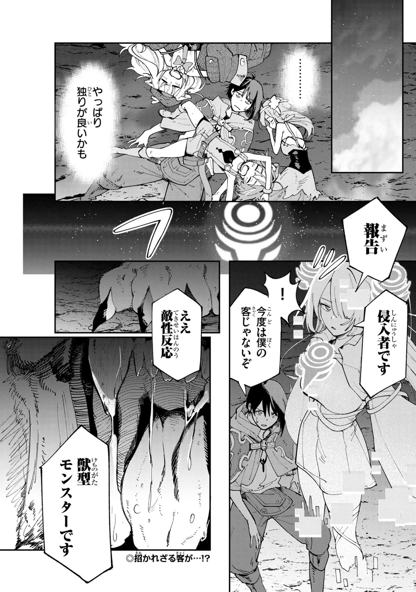 宮廷をクビになった植物魔導師はスローライフを謳歌する～のんびり世界樹を育てたら、最強領地ができました～ 第5.2話 - 31