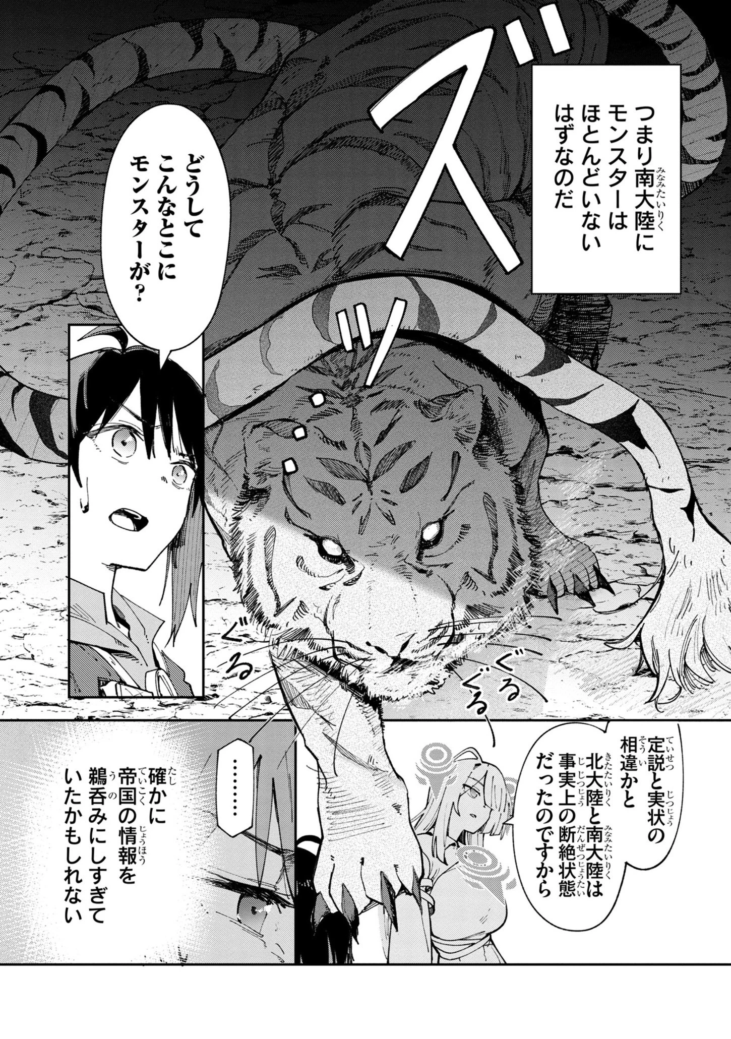 宮廷をクビになった植物魔導師はスローライフを謳歌する～のんびり世界樹を育てたら、最強領地ができました～ 第6話 - 2