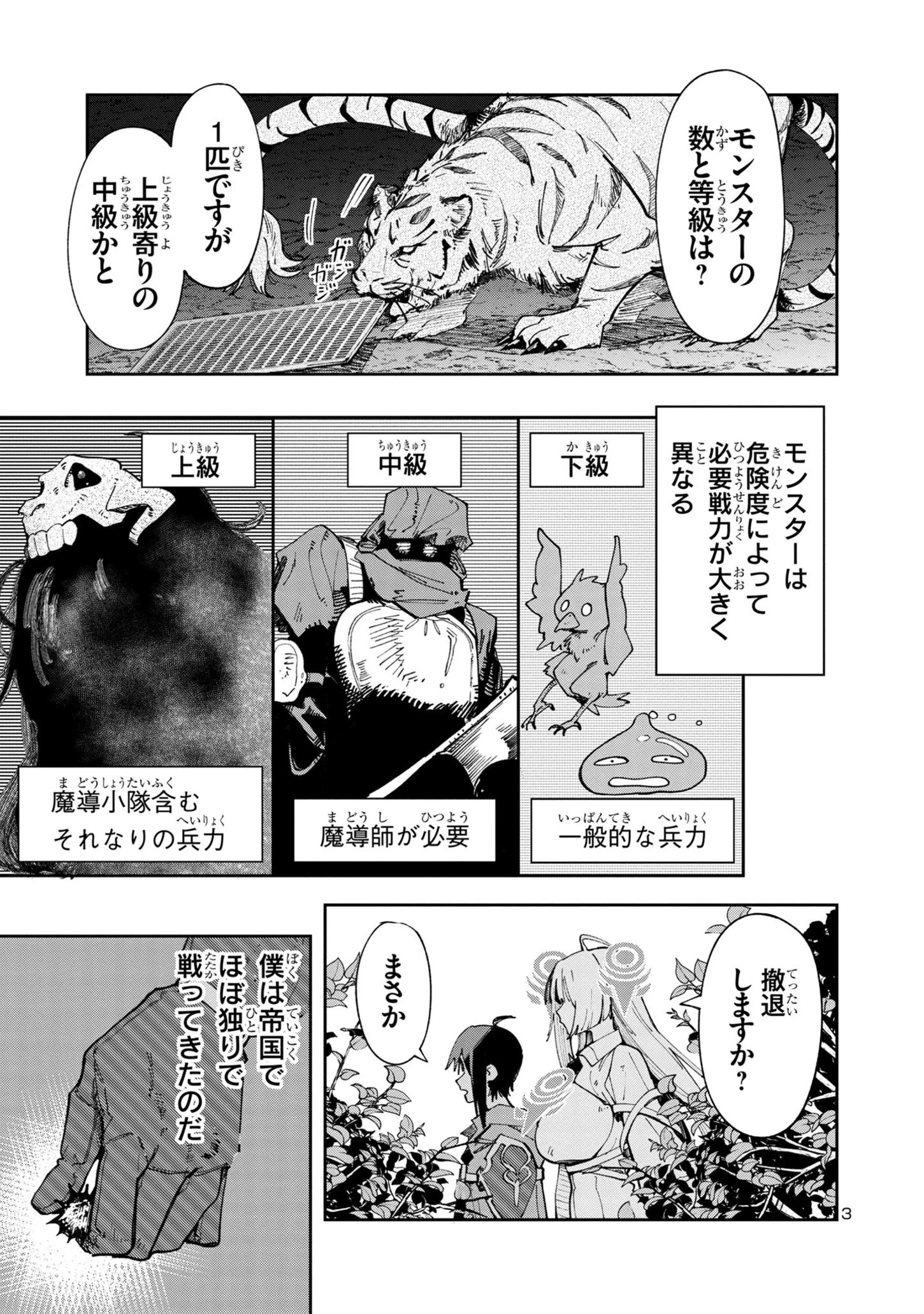 宮廷をクビになった植物魔導師はスローライフを謳歌する～のんびり世界樹を育てたら、最強領地ができました～ 第6話 - 3