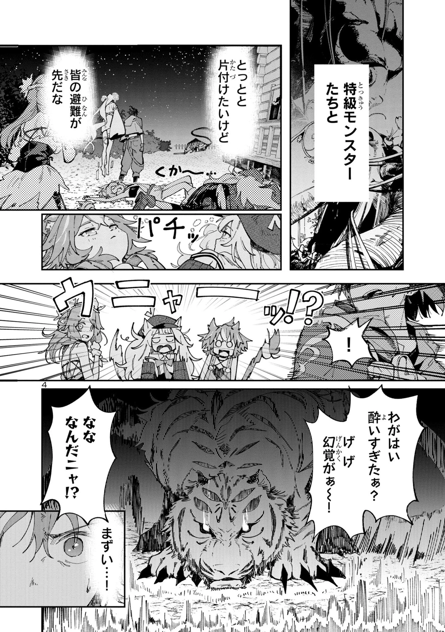 宮廷をクビになった植物魔導師はスローライフを謳歌する～のんびり世界樹を育てたら、最強領地ができました～ 第6話 - 4