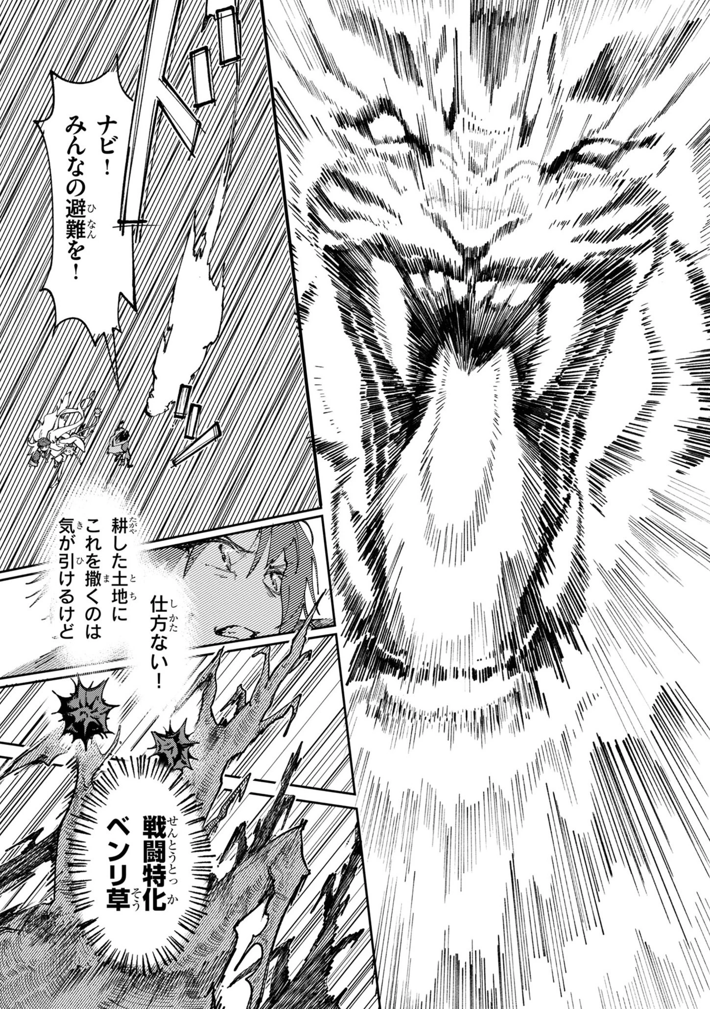 宮廷をクビになった植物魔導師はスローライフを謳歌する～のんびり世界樹を育てたら、最強領地ができました～ 第6話 - 5