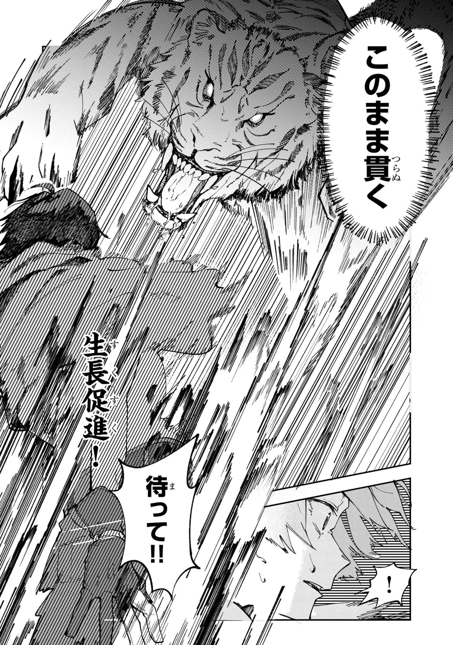 宮廷をクビになった植物魔導師はスローライフを謳歌する～のんびり世界樹を育てたら、最強領地ができました～ 第6話 - 6