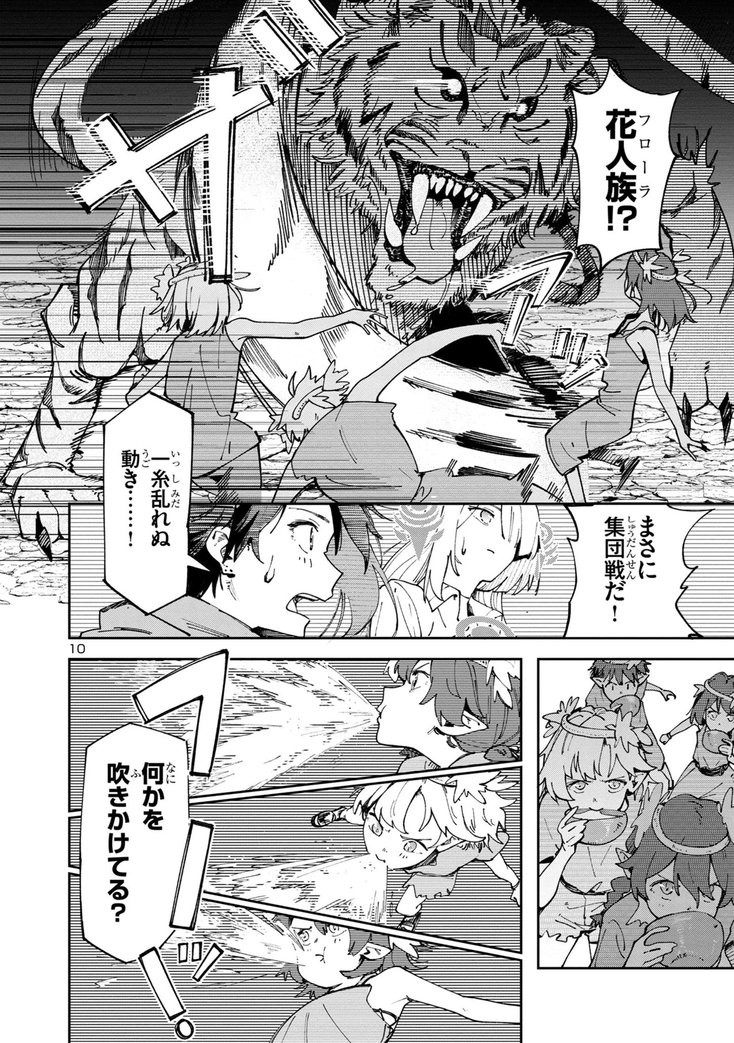 宮廷をクビになった植物魔導師はスローライフを謳歌する～のんびり世界樹を育てたら、最強領地ができました～ 第6話 - 10