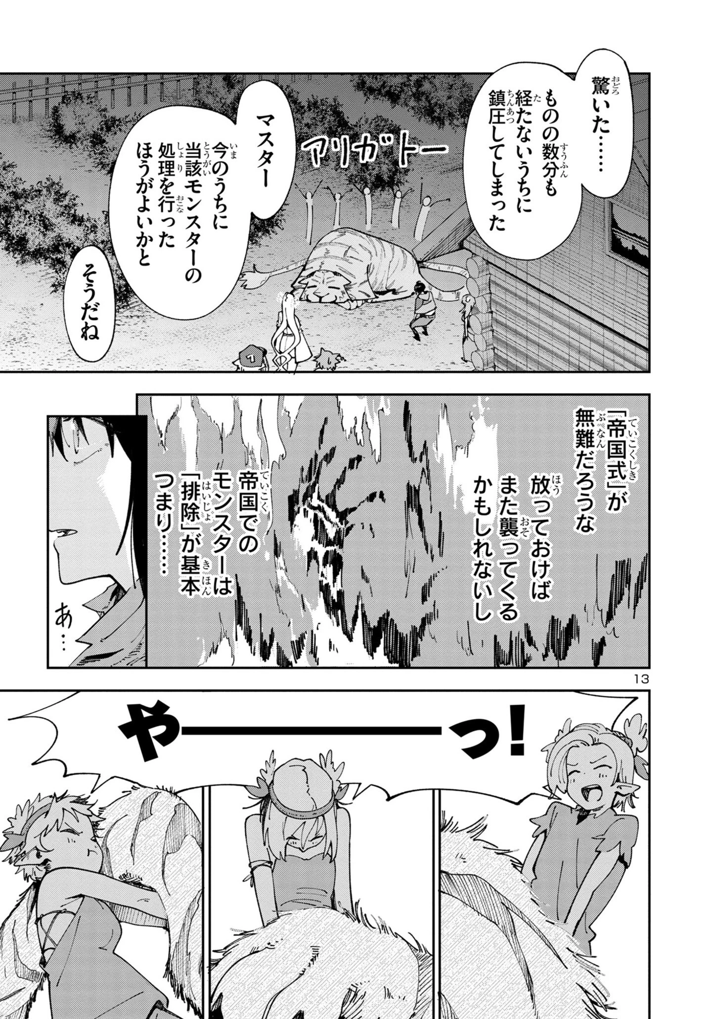 宮廷をクビになった植物魔導師はスローライフを謳歌する～のんびり世界樹を育てたら、最強領地ができました～ 第6話 - 13