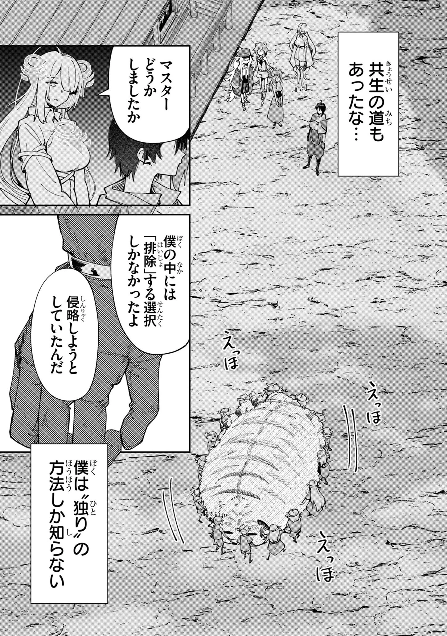 宮廷をクビになった植物魔導師はスローライフを謳歌する～のんびり世界樹を育てたら、最強領地ができました～ 第6話 - 15