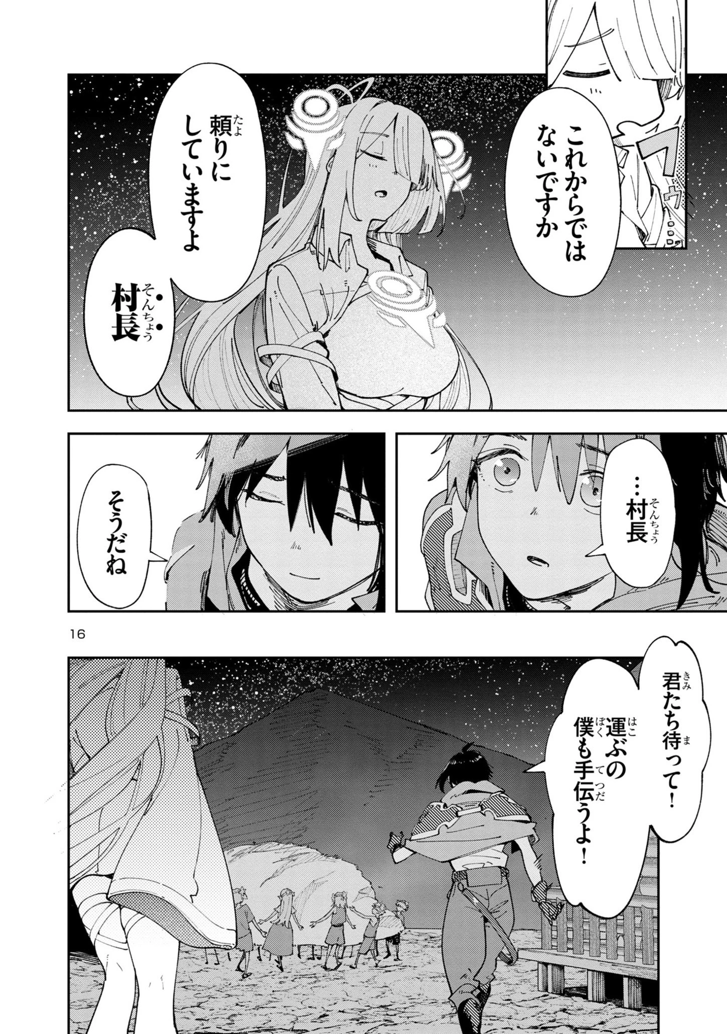 宮廷をクビになった植物魔導師はスローライフを謳歌する～のんびり世界樹を育てたら、最強領地ができました～ 第6話 - 16