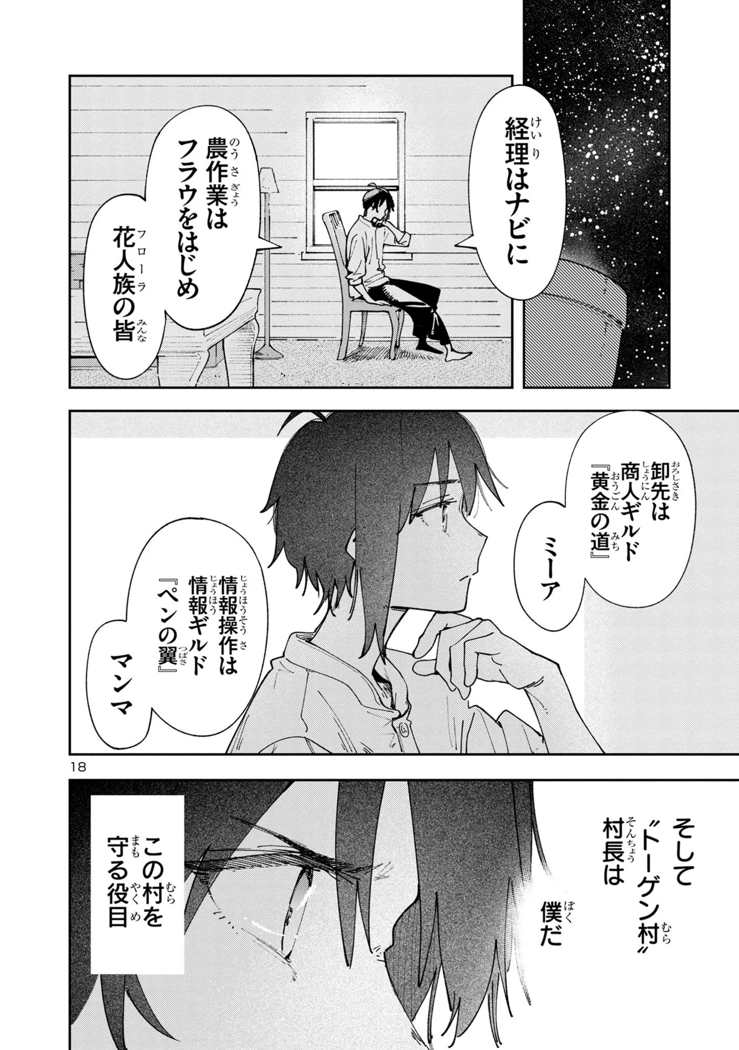 宮廷をクビになった植物魔導師はスローライフを謳歌する～のんびり世界樹を育てたら、最強領地ができました～ 第6話 - 18