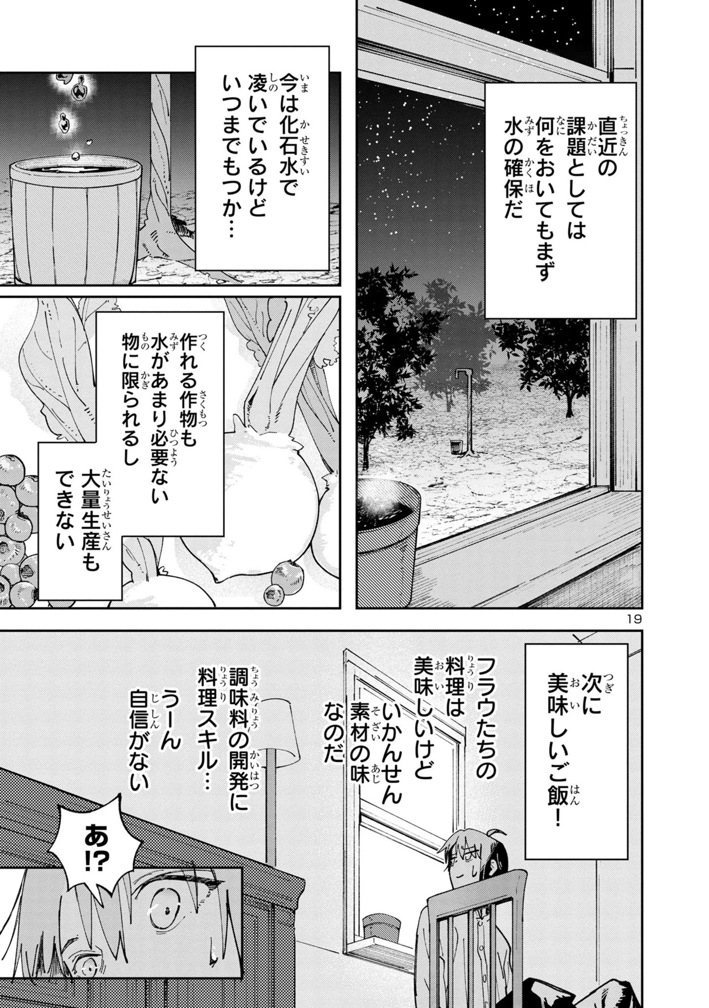 宮廷をクビになった植物魔導師はスローライフを謳歌する～のんびり世界樹を育てたら、最強領地ができました～ 第6話 - 19