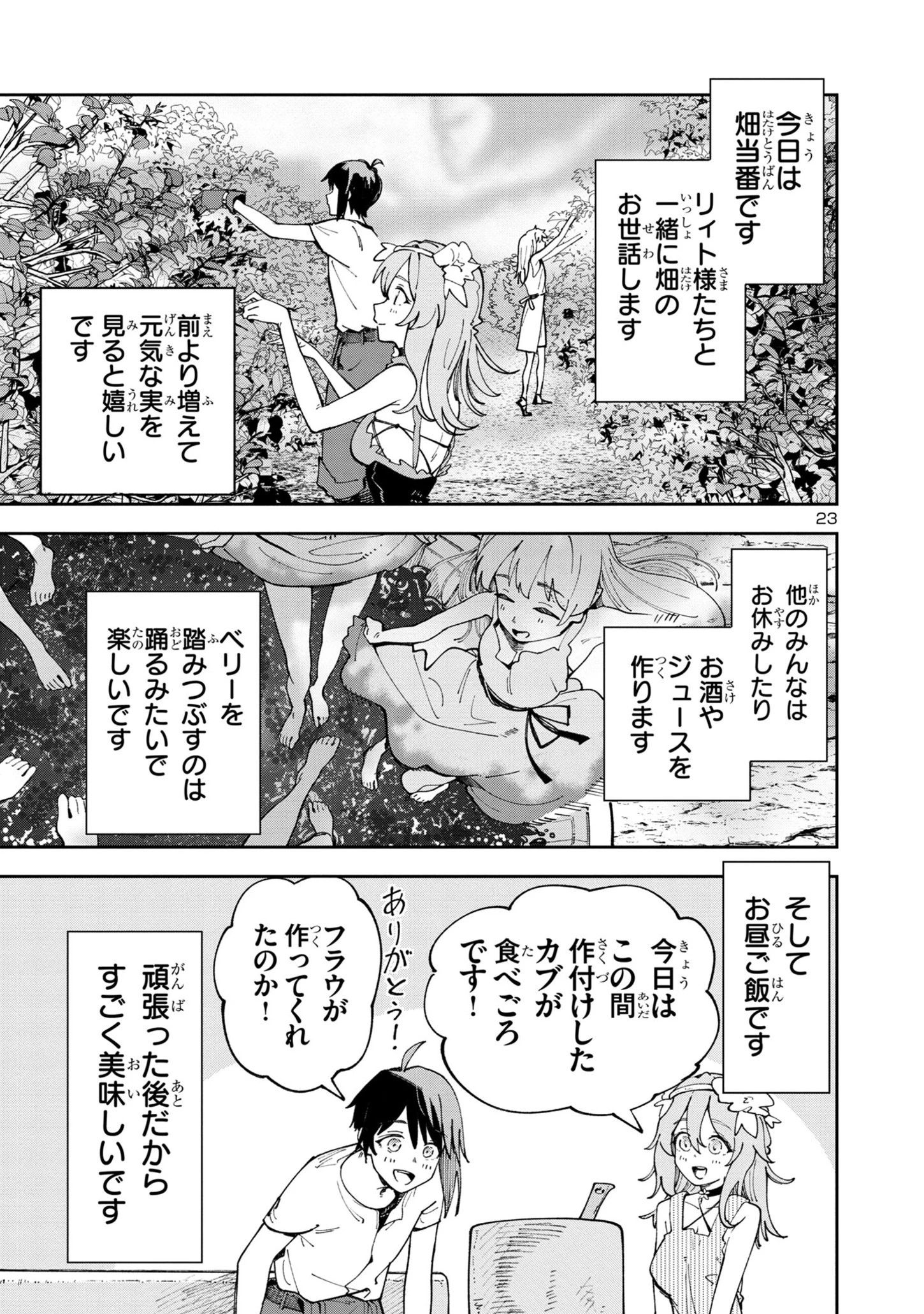 宮廷をクビになった植物魔導師はスローライフを謳歌する～のんびり世界樹を育てたら、最強領地ができました～ 第6話 - 23