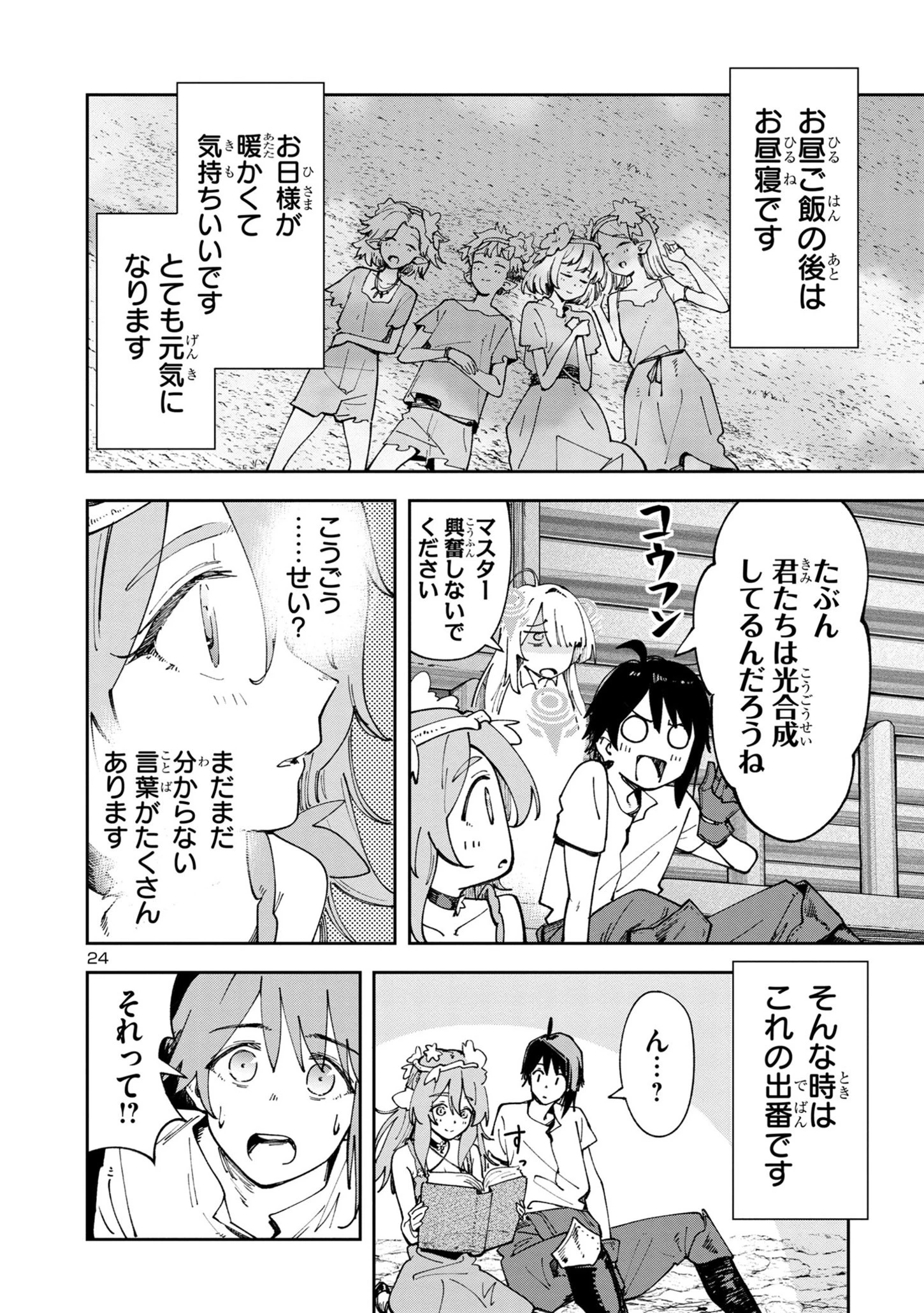 宮廷をクビになった植物魔導師はスローライフを謳歌する～のんびり世界樹を育てたら、最強領地ができました～ 第6話 - 24