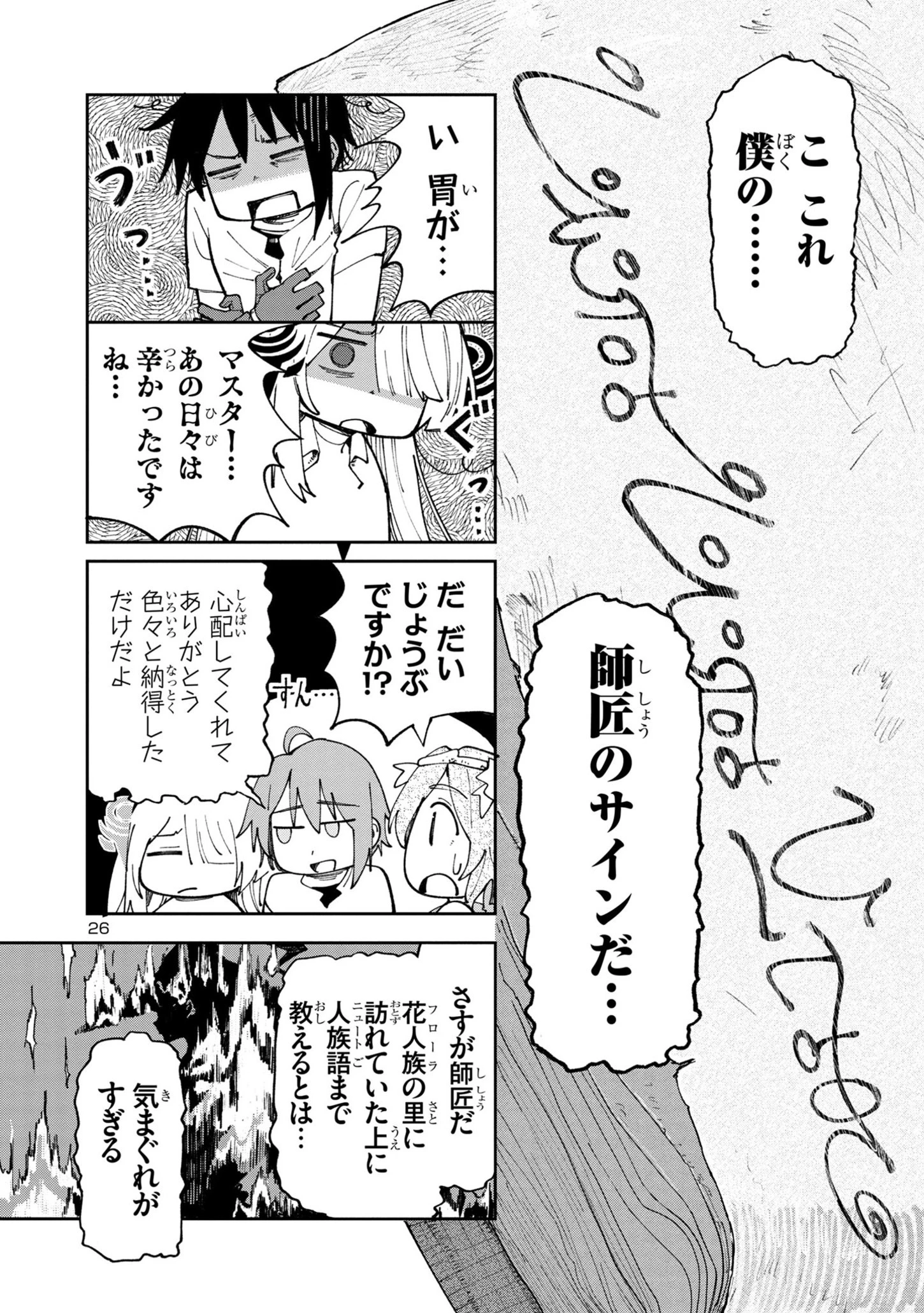 宮廷をクビになった植物魔導師はスローライフを謳歌する～のんびり世界樹を育てたら、最強領地ができました～ 第6話 - 26