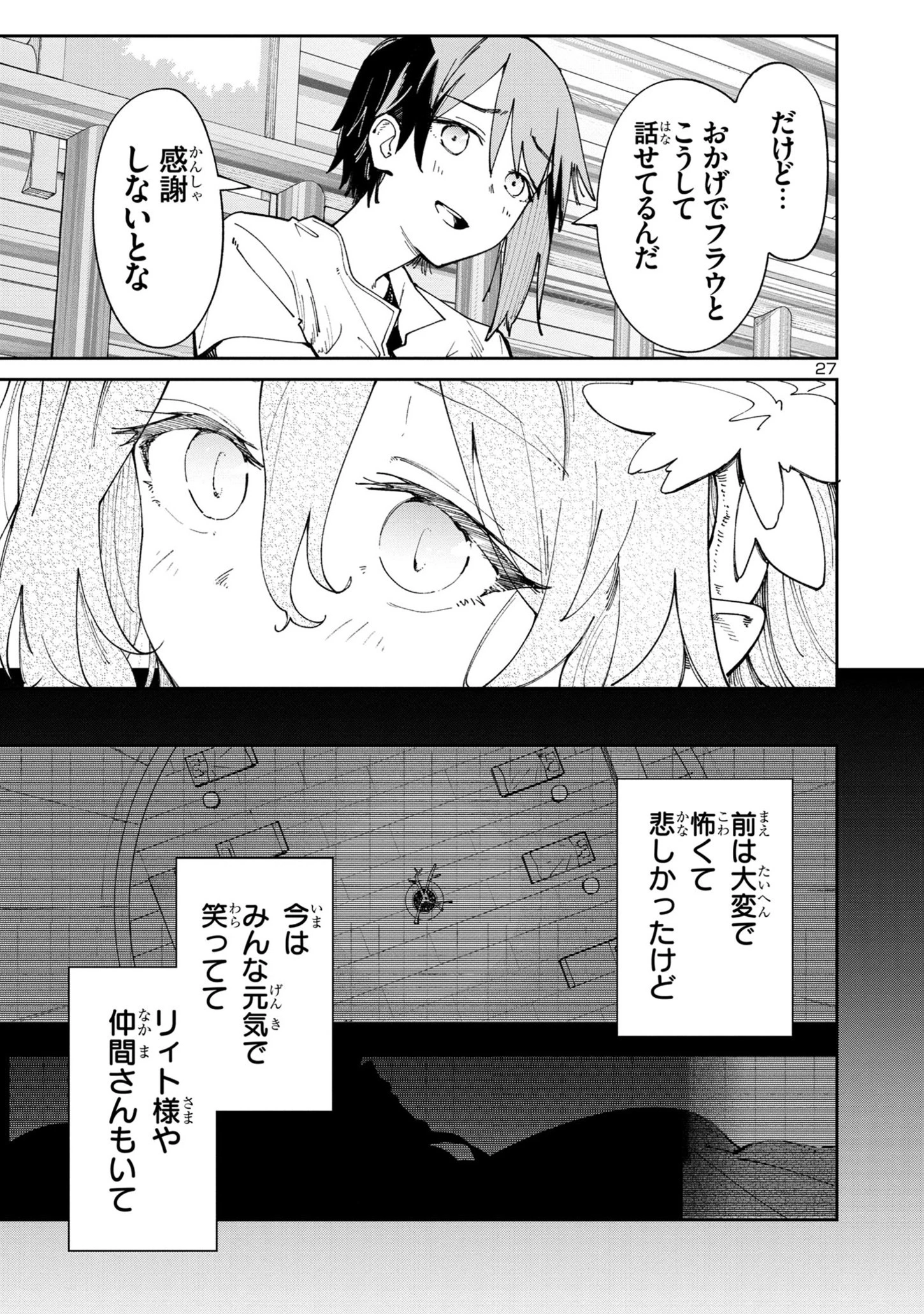 宮廷をクビになった植物魔導師はスローライフを謳歌する～のんびり世界樹を育てたら、最強領地ができました～ 第6話 - 27