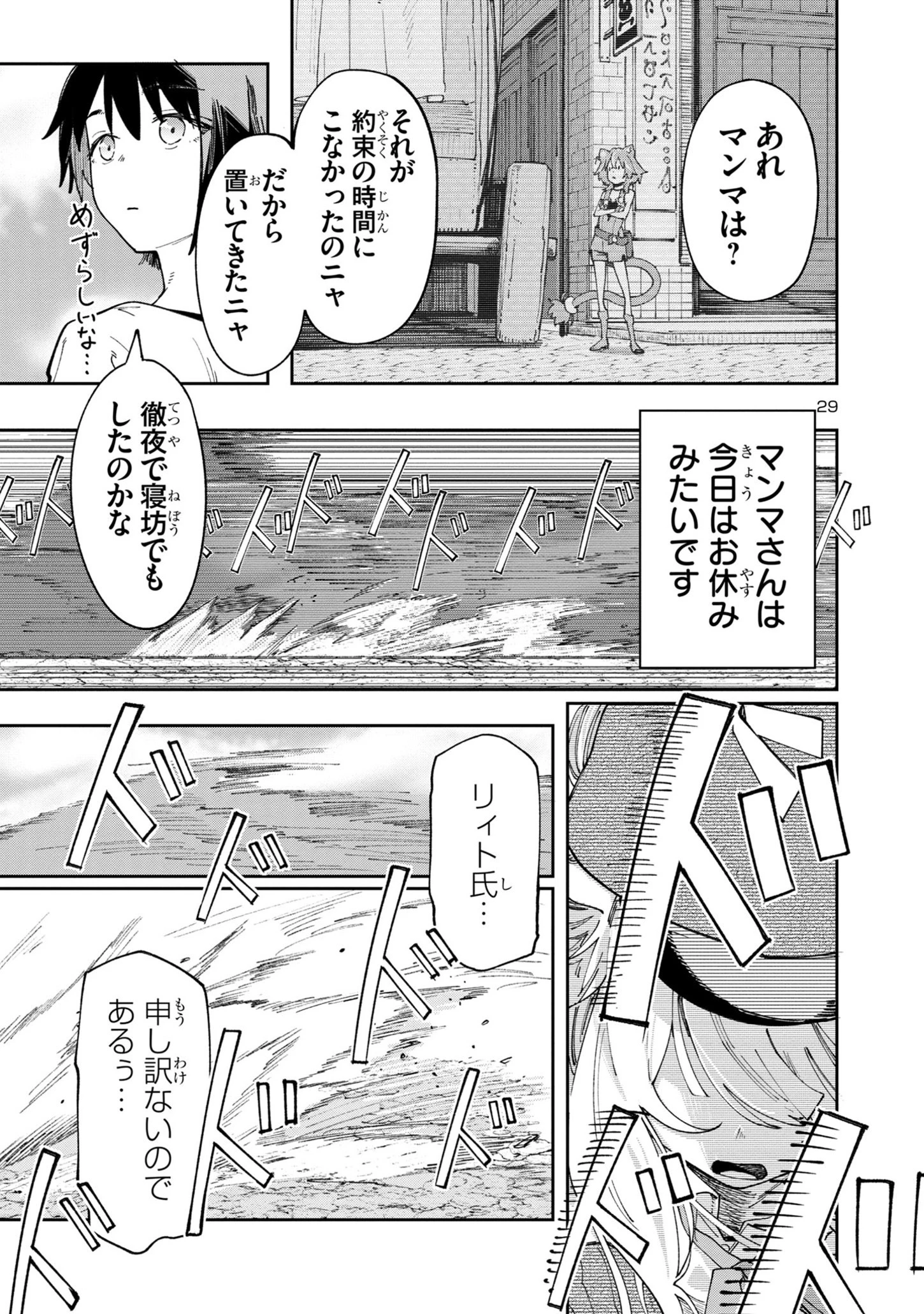 宮廷をクビになった植物魔導師はスローライフを謳歌する～のんびり世界樹を育てたら、最強領地ができました～ 第6話 - 29