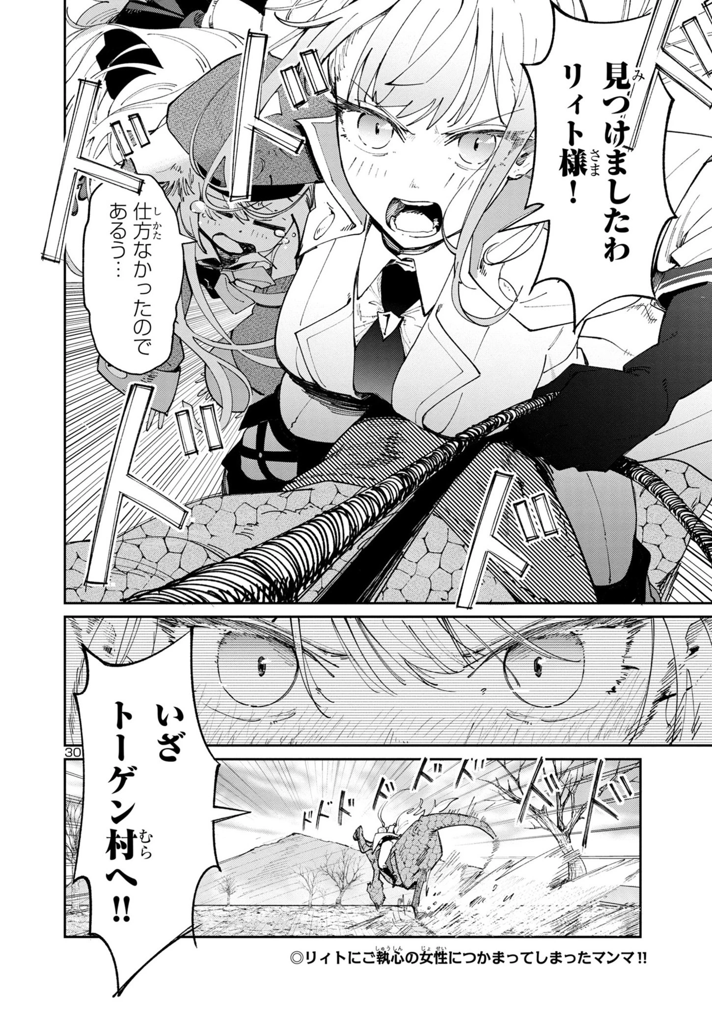 宮廷をクビになった植物魔導師はスローライフを謳歌する～のんびり世界樹を育てたら、最強領地ができました～ 第6話 - 30