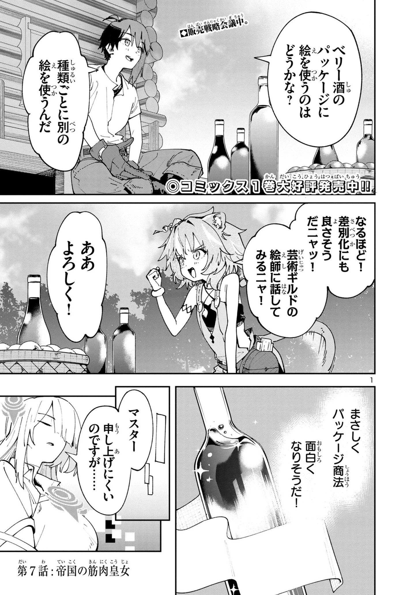 宮廷をクビになった植物魔導師はスローライフを謳歌する～のんびり世界樹を育てたら、最強領地ができました～ 第7話 - 1