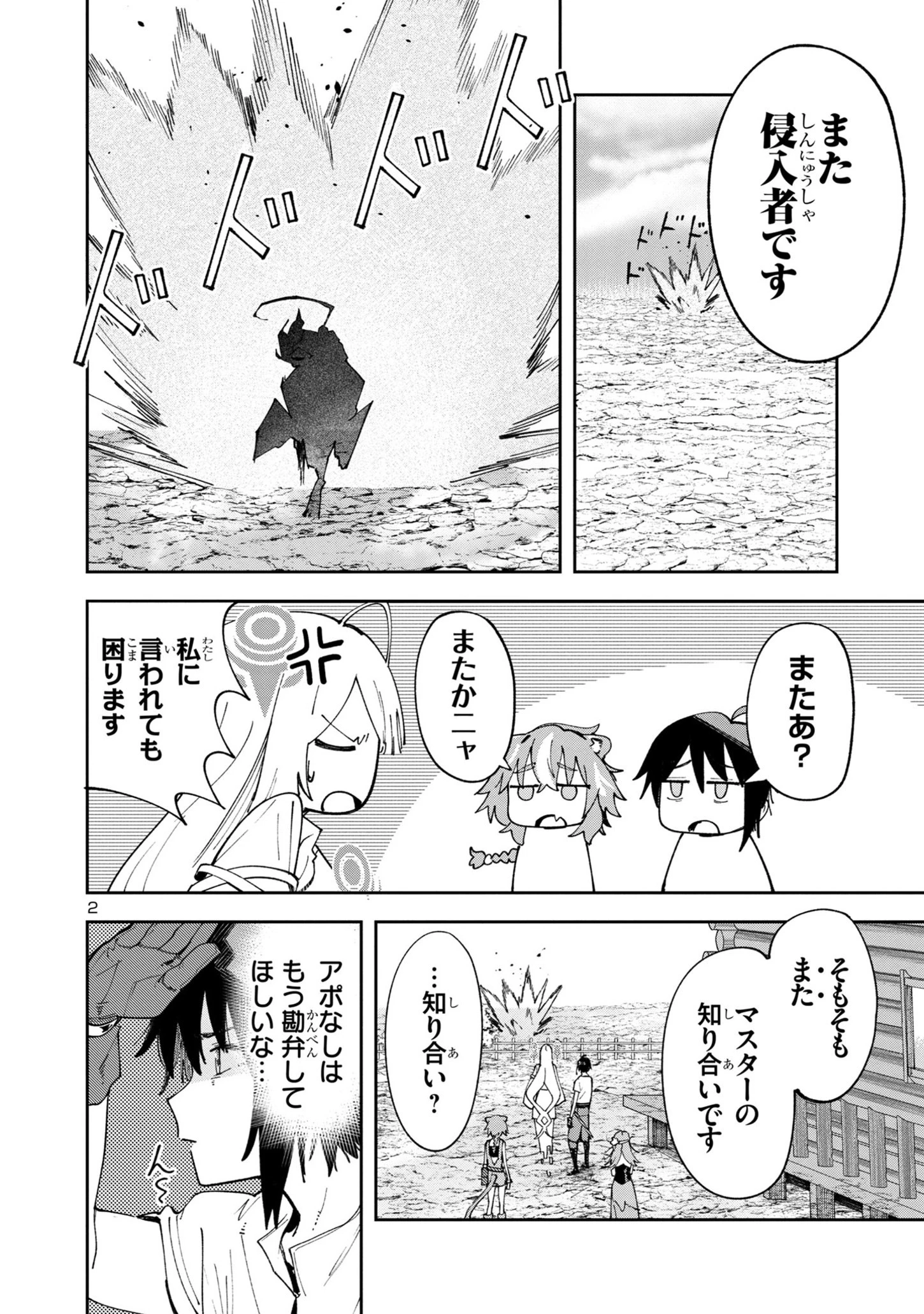 宮廷をクビになった植物魔導師はスローライフを謳歌する～のんびり世界樹を育てたら、最強領地ができました～ 第7話 - 2