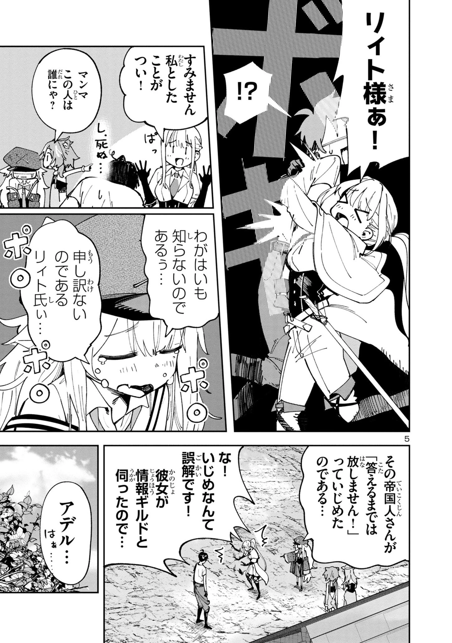 宮廷をクビになった植物魔導師はスローライフを謳歌する～のんびり世界樹を育てたら、最強領地ができました～ 第7話 - 5