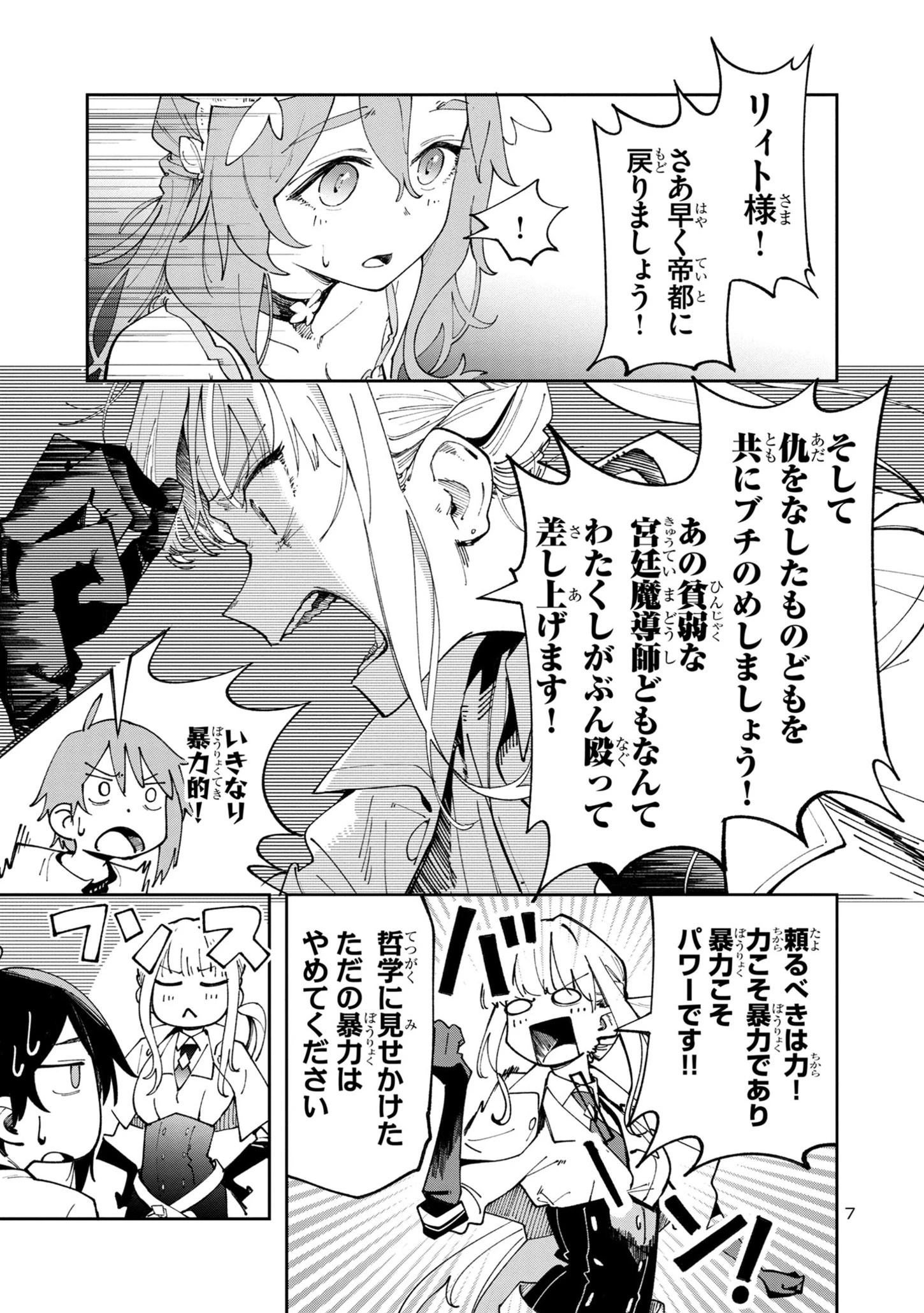 宮廷をクビになった植物魔導師はスローライフを謳歌する～のんびり世界樹を育てたら、最強領地ができました～ 第7話 - 7