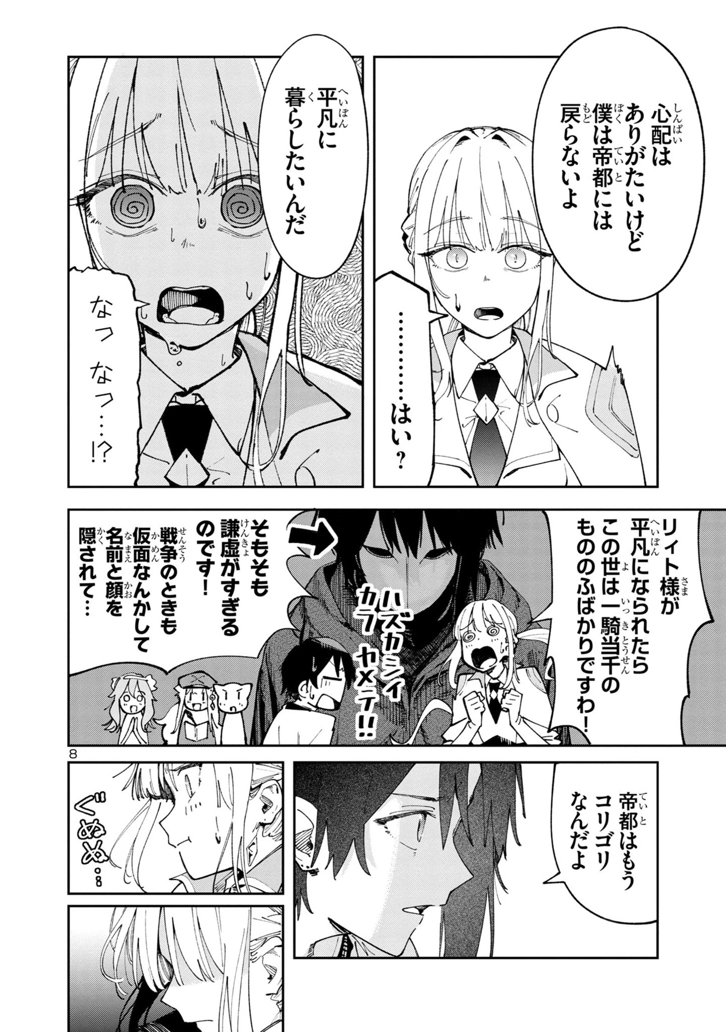 宮廷をクビになった植物魔導師はスローライフを謳歌する～のんびり世界樹を育てたら、最強領地ができました～ 第7話 - 8