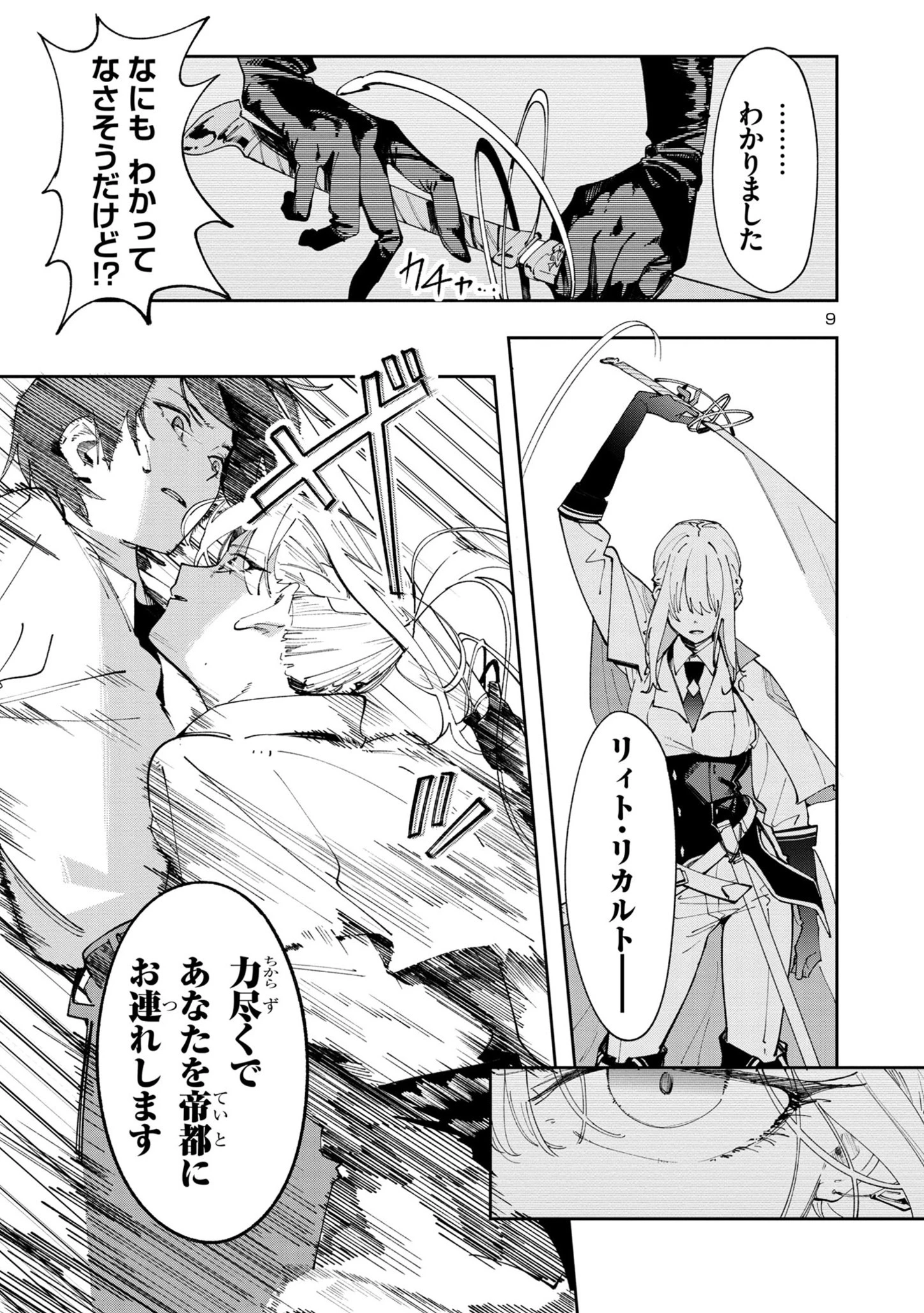 宮廷をクビになった植物魔導師はスローライフを謳歌する～のんびり世界樹を育てたら、最強領地ができました～ 第7話 - 9