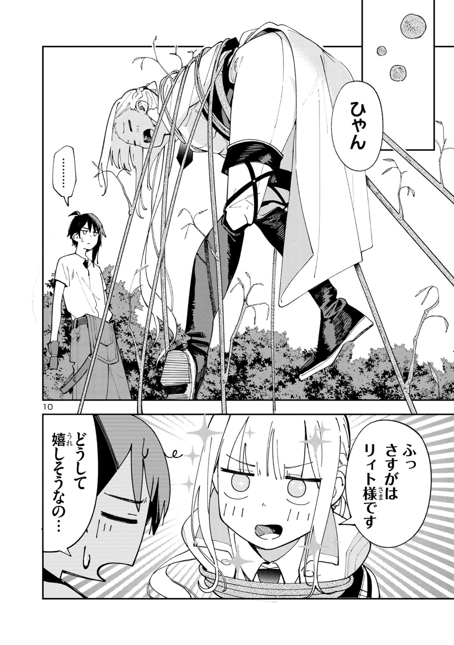 宮廷をクビになった植物魔導師はスローライフを謳歌する～のんびり世界樹を育てたら、最強領地ができました～ 第7話 - 10