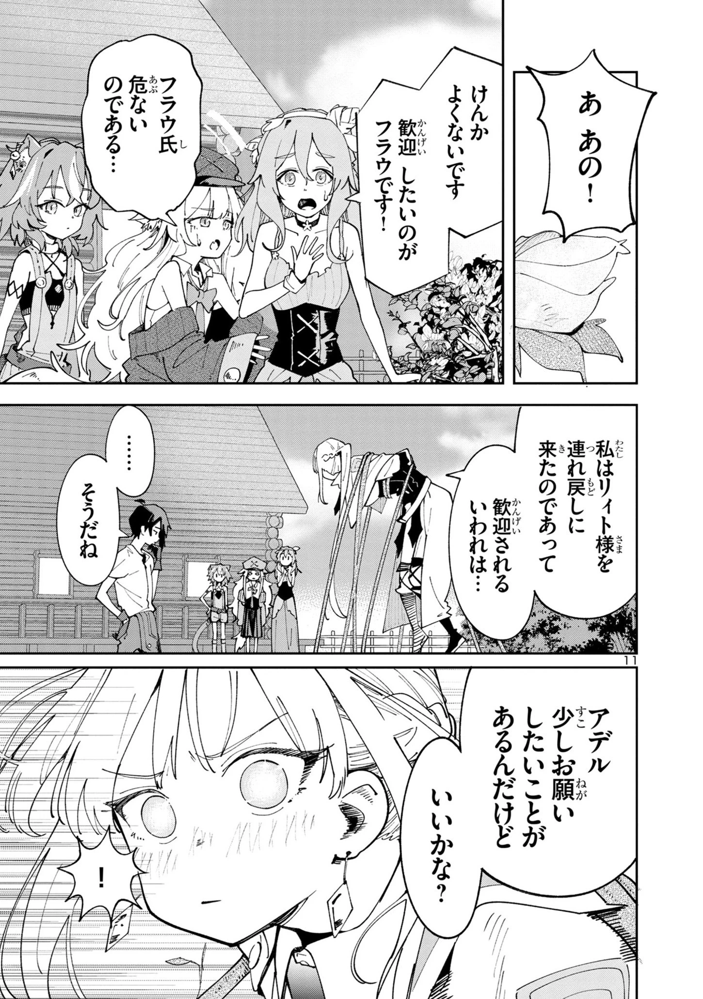 宮廷をクビになった植物魔導師はスローライフを謳歌する～のんびり世界樹を育てたら、最強領地ができました～ 第7話 - 11