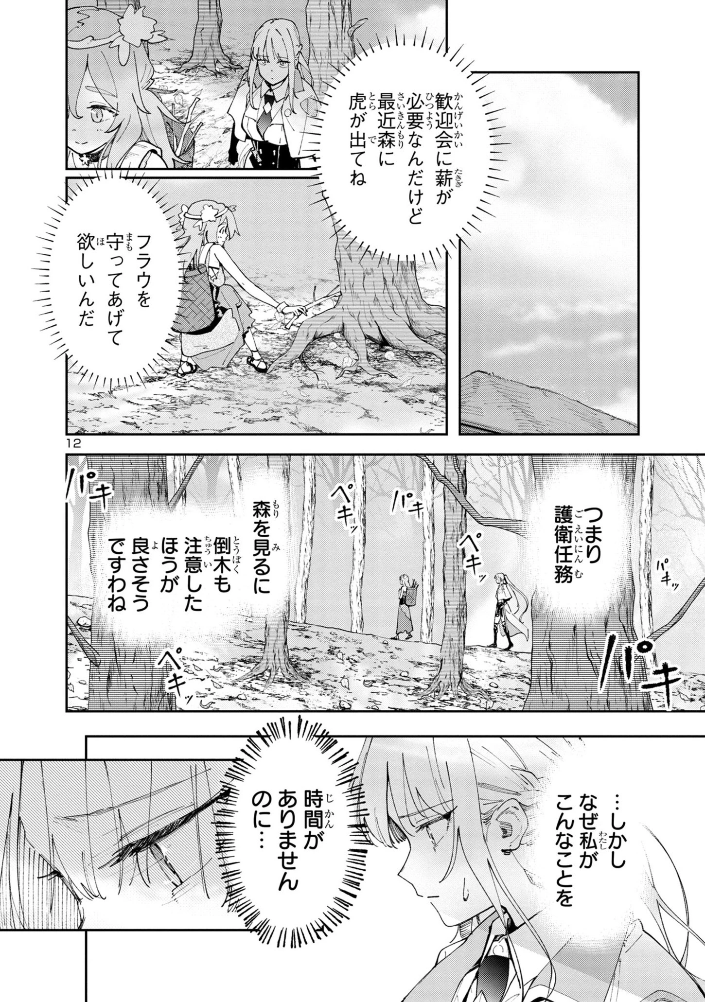 宮廷をクビになった植物魔導師はスローライフを謳歌する～のんびり世界樹を育てたら、最強領地ができました～ 第7話 - 12