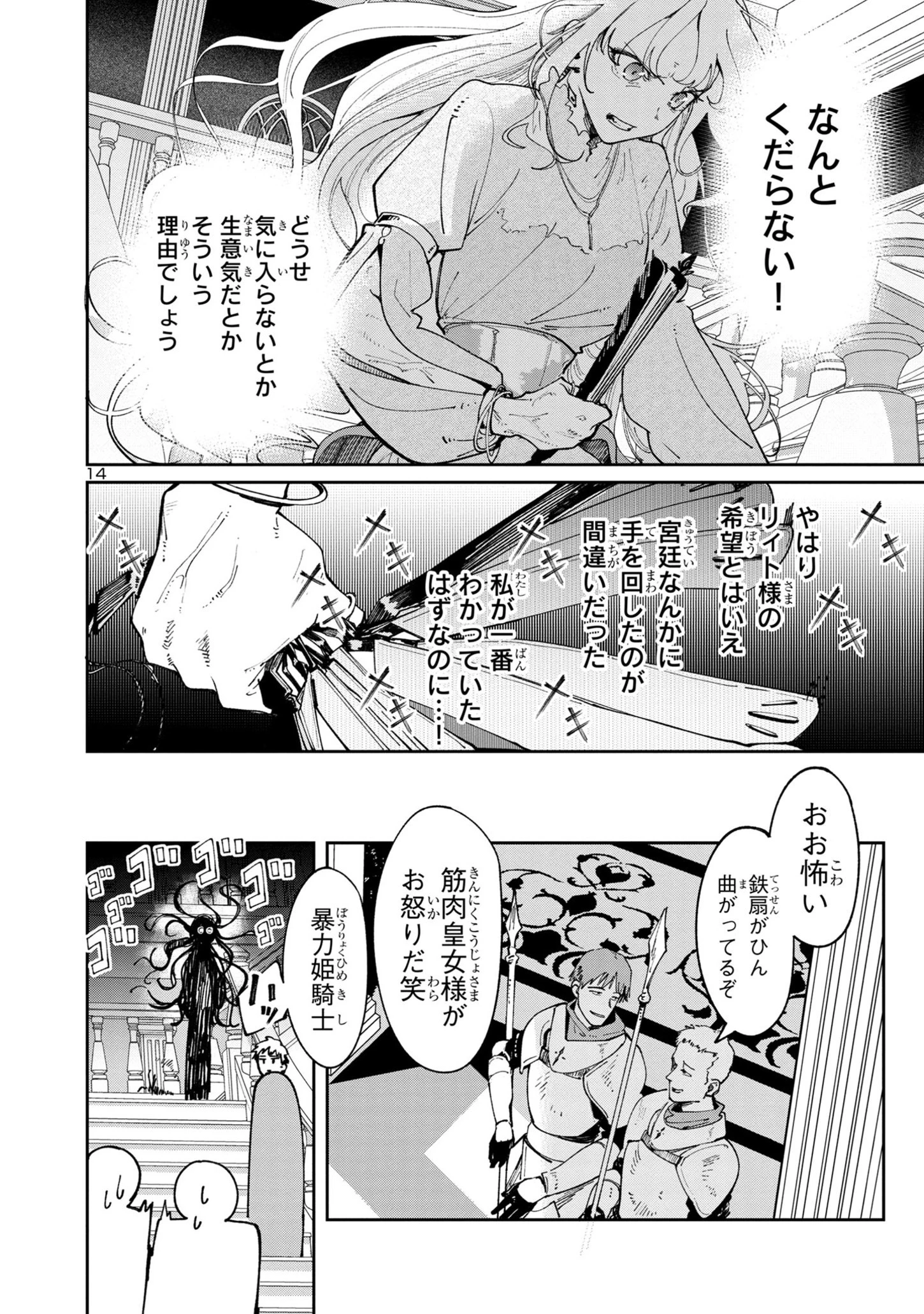 宮廷をクビになった植物魔導師はスローライフを謳歌する～のんびり世界樹を育てたら、最強領地ができました～ 第7話 - 14