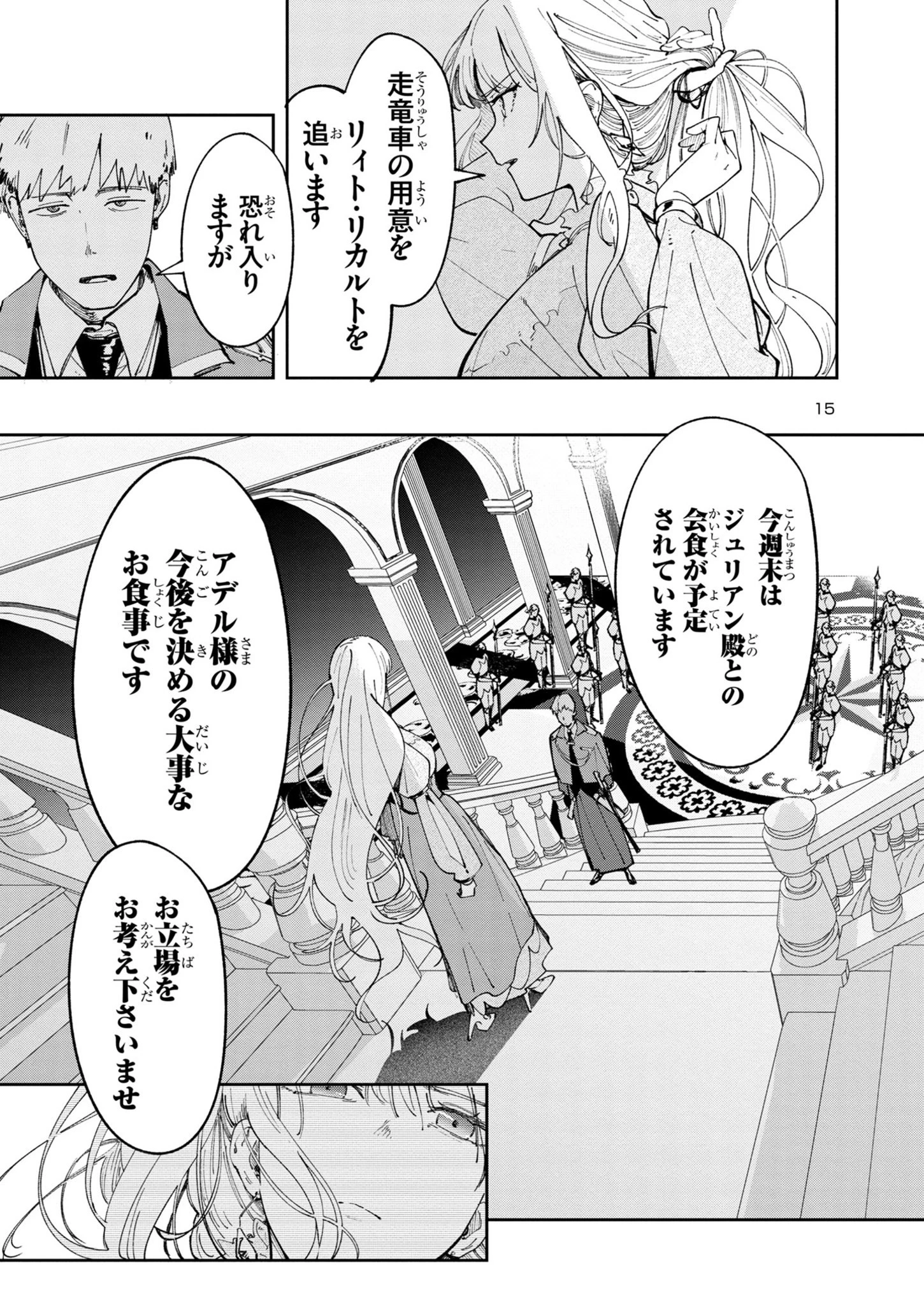 宮廷をクビになった植物魔導師はスローライフを謳歌する～のんびり世界樹を育てたら、最強領地ができました～ 第7話 - 15