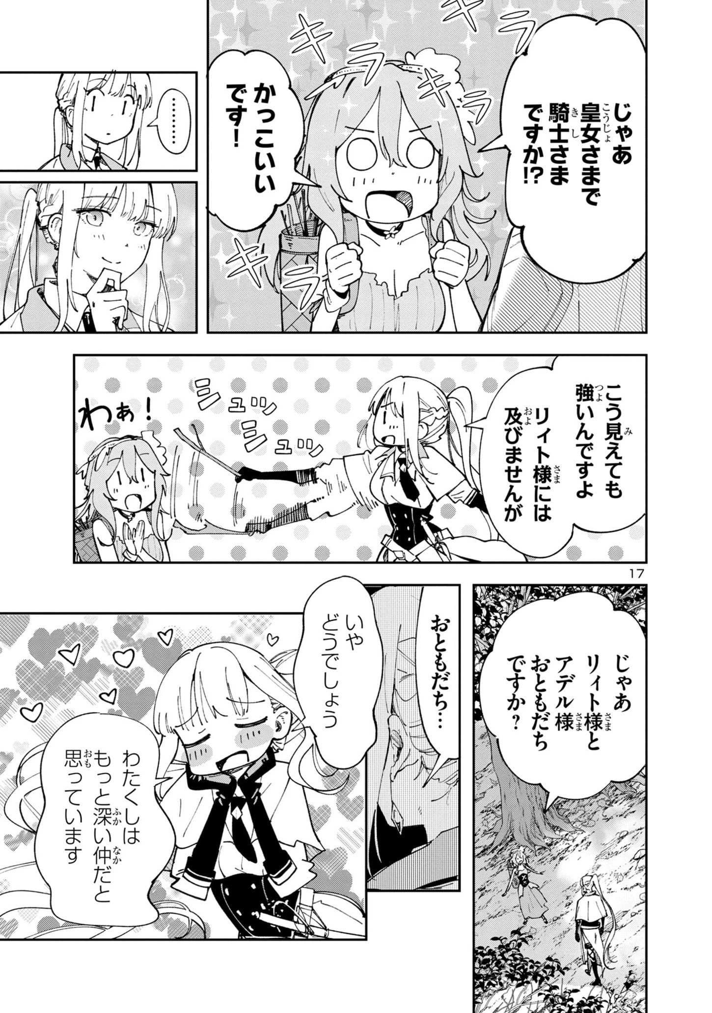 宮廷をクビになった植物魔導師はスローライフを謳歌する～のんびり世界樹を育てたら、最強領地ができました～ 第7話 - 17