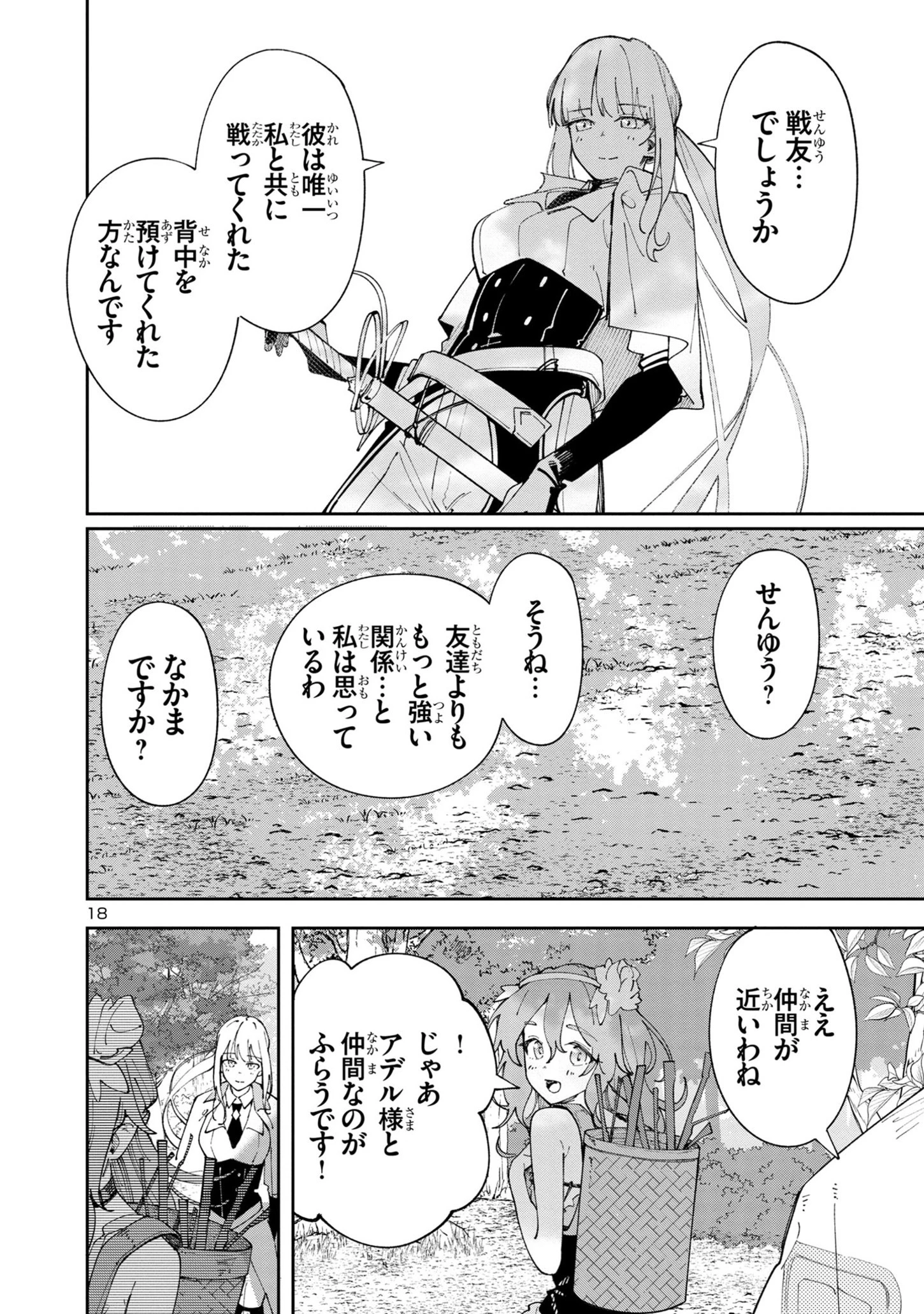 宮廷をクビになった植物魔導師はスローライフを謳歌する～のんびり世界樹を育てたら、最強領地ができました～ 第7話 - 18