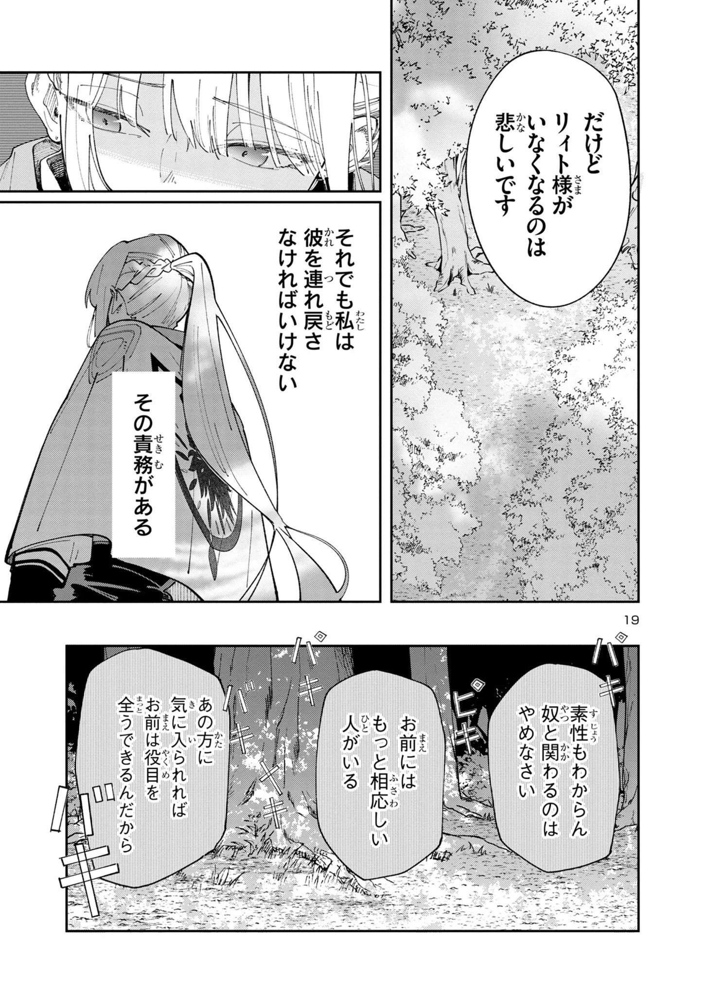 宮廷をクビになった植物魔導師はスローライフを謳歌する～のんびり世界樹を育てたら、最強領地ができました～ 第7話 - 19