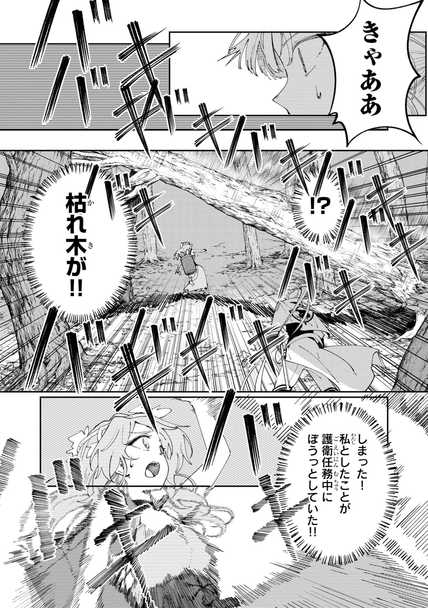 宮廷をクビになった植物魔導師はスローライフを謳歌する～のんびり世界樹を育てたら、最強領地ができました～ 第7話 - 20