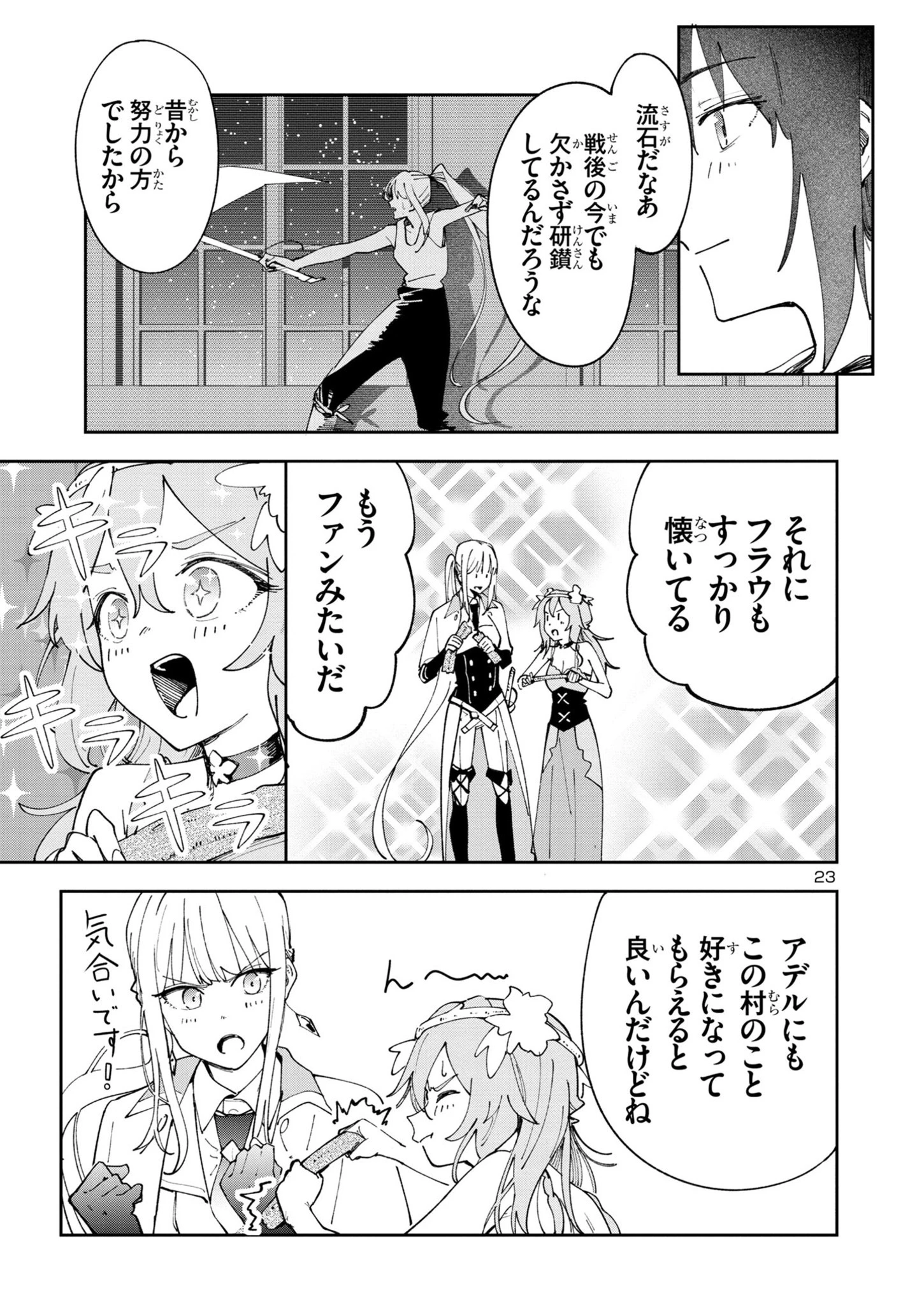 宮廷をクビになった植物魔導師はスローライフを謳歌する～のんびり世界樹を育てたら、最強領地ができました～ 第7話 - 23