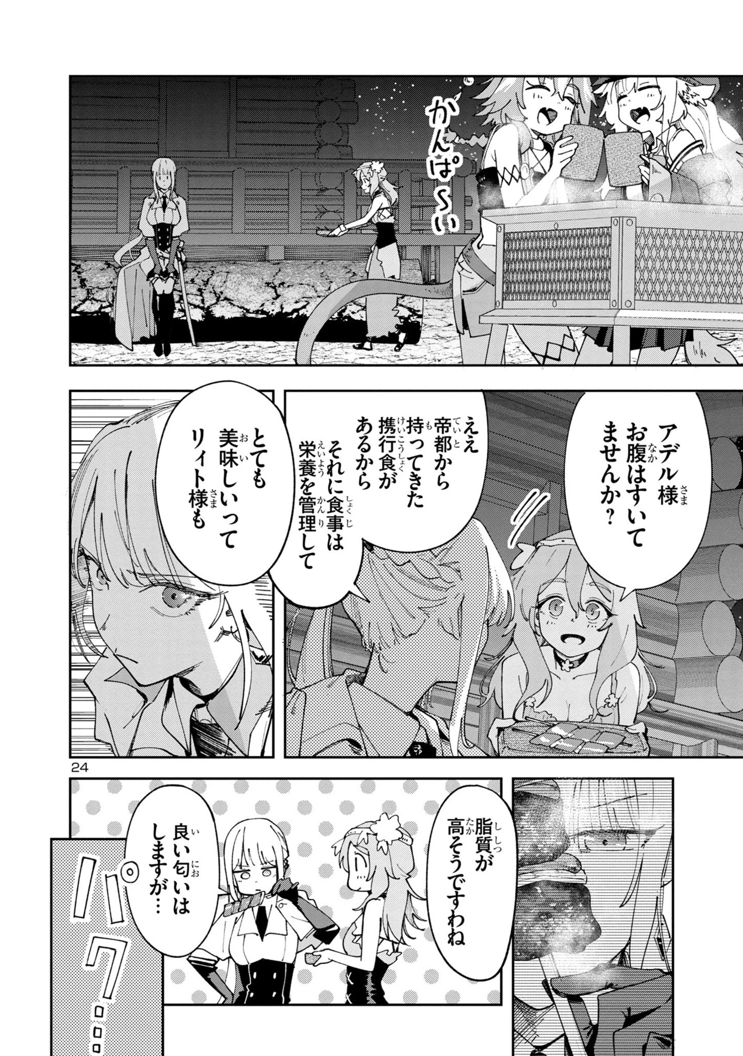 宮廷をクビになった植物魔導師はスローライフを謳歌する～のんびり世界樹を育てたら、最強領地ができました～ 第7話 - 24