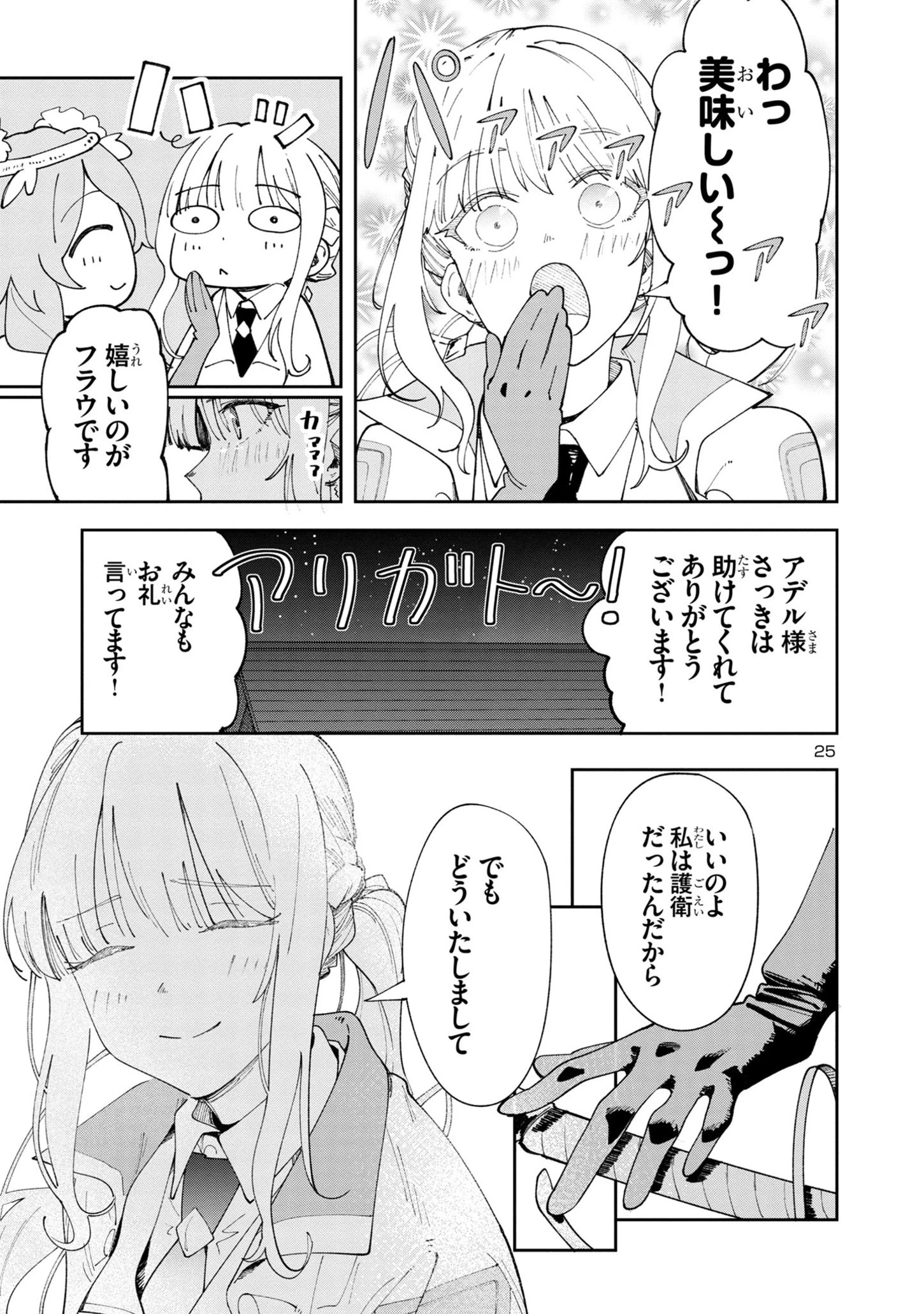 宮廷をクビになった植物魔導師はスローライフを謳歌する～のんびり世界樹を育てたら、最強領地ができました～ 第7話 - 25