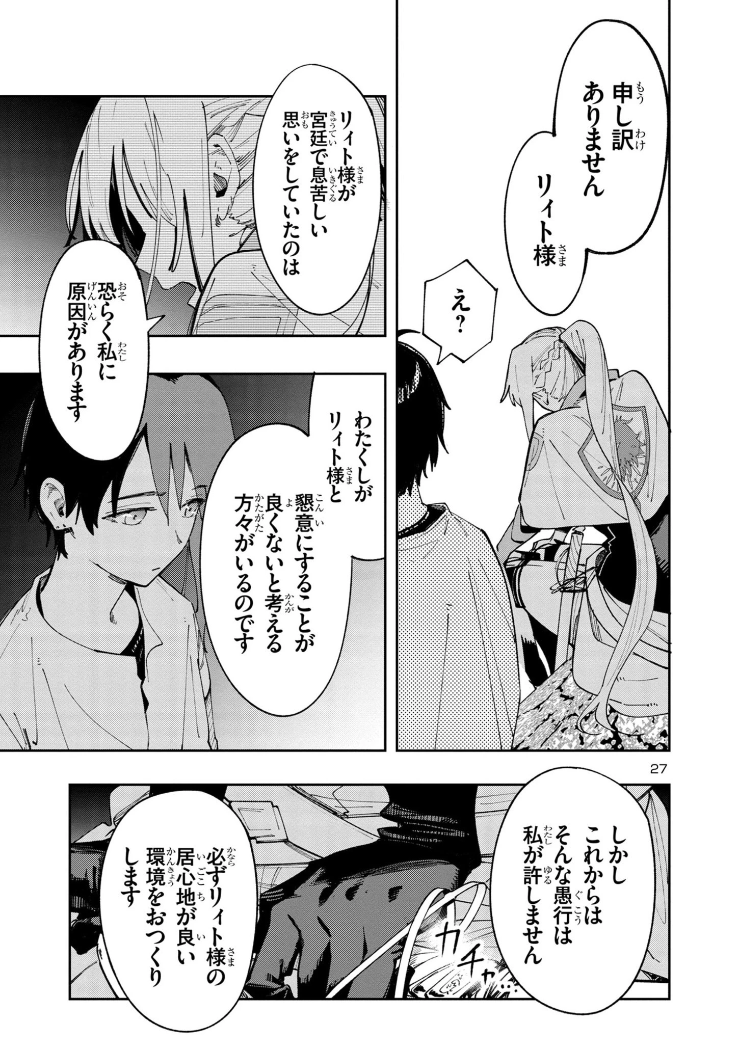 宮廷をクビになった植物魔導師はスローライフを謳歌する～のんびり世界樹を育てたら、最強領地ができました～ 第7話 - 27