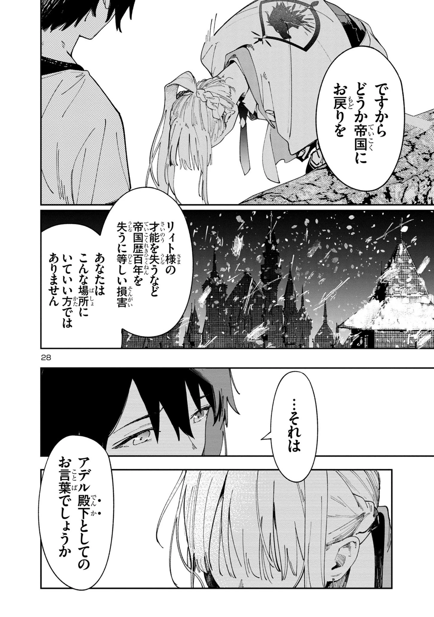 宮廷をクビになった植物魔導師はスローライフを謳歌する～のんびり世界樹を育てたら、最強領地ができました～ 第7話 - 28